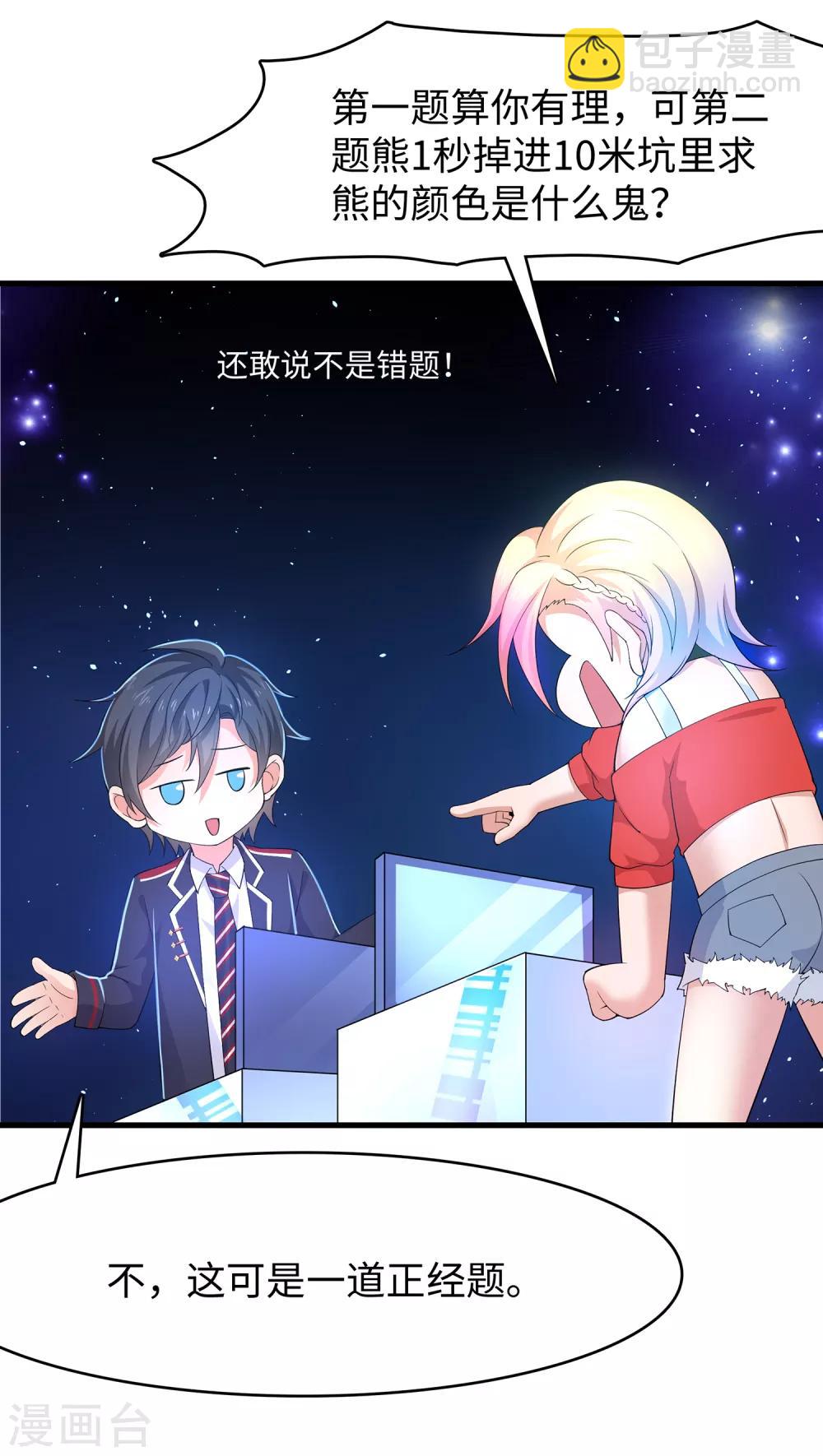 🍘无敌学霸系统 第53话 好想掏空你啊~ 第9页
