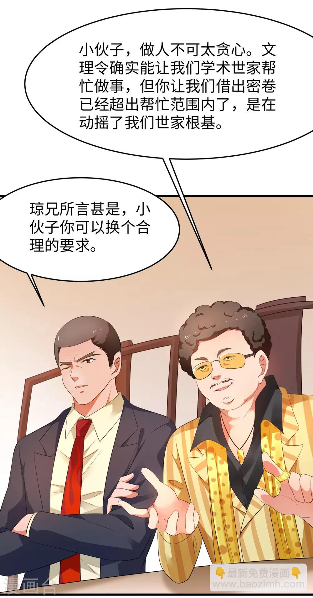 🍘无敌学霸系统 第55话 这活儿，我接了！ 第11页