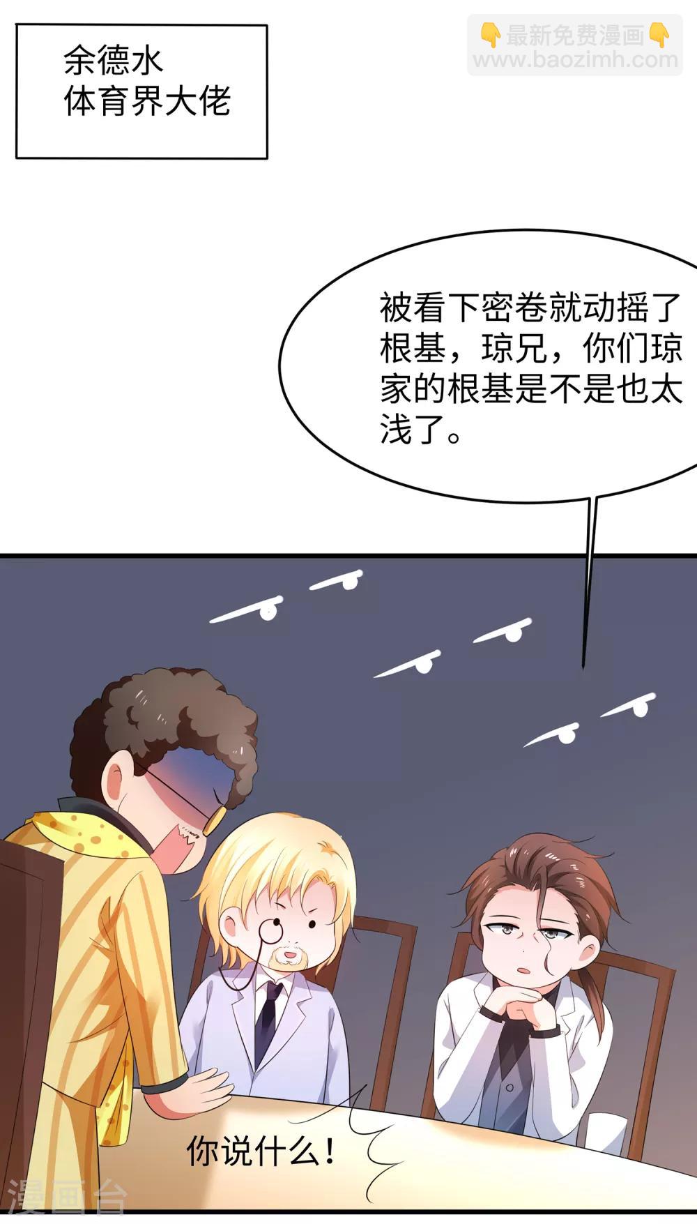 🍘无敌学霸系统 第55话 这活儿，我接了！ 第12页