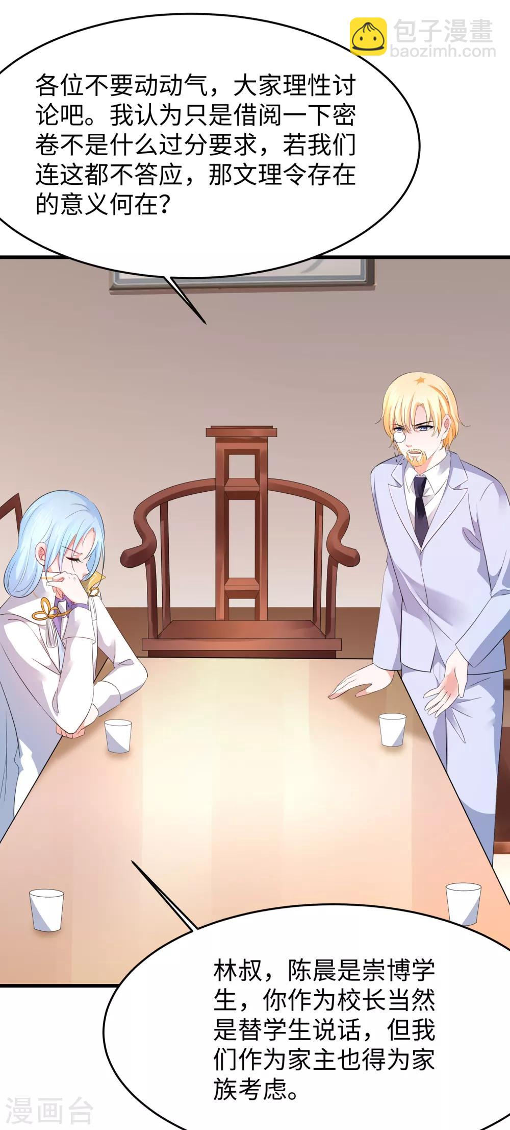 🍘无敌学霸系统 第55话 这活儿，我接了！ 第13页