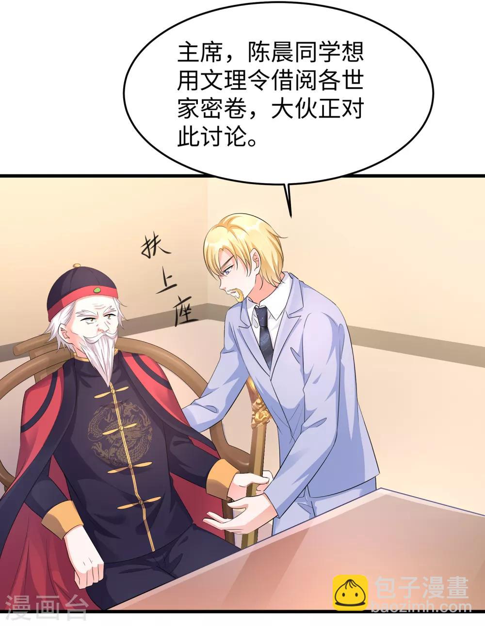 🍘无敌学霸系统 第55话 这活儿，我接了！ 第17页