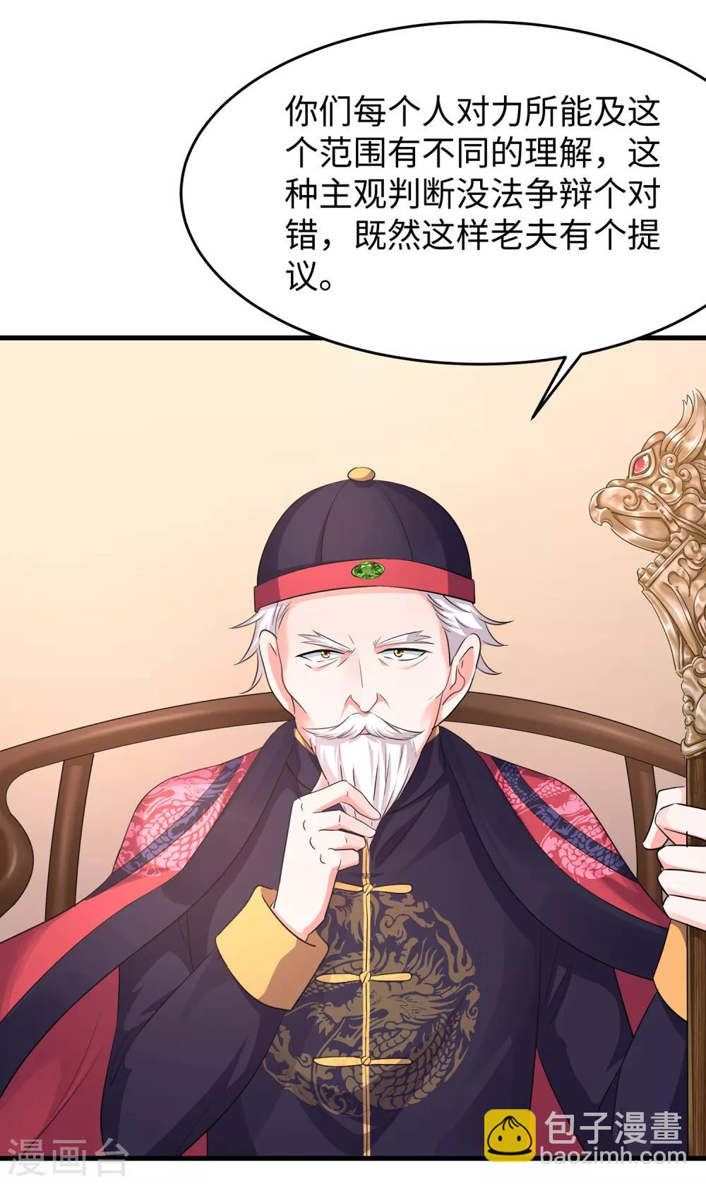 🍘无敌学霸系统 第55话 这活儿，我接了！ 第19页