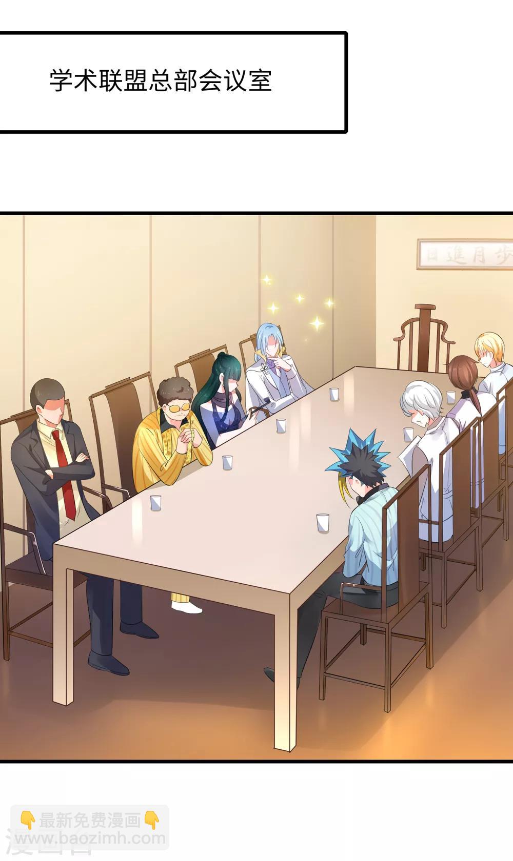 🍘无敌学霸系统 第55话 这活儿，我接了！ 第2页