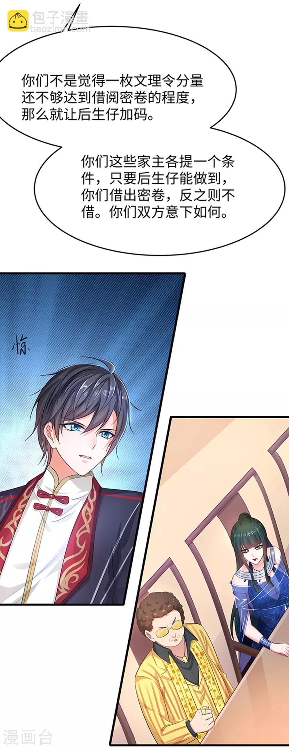 🍘无敌学霸系统 第55话 这活儿，我接了！ 第20页