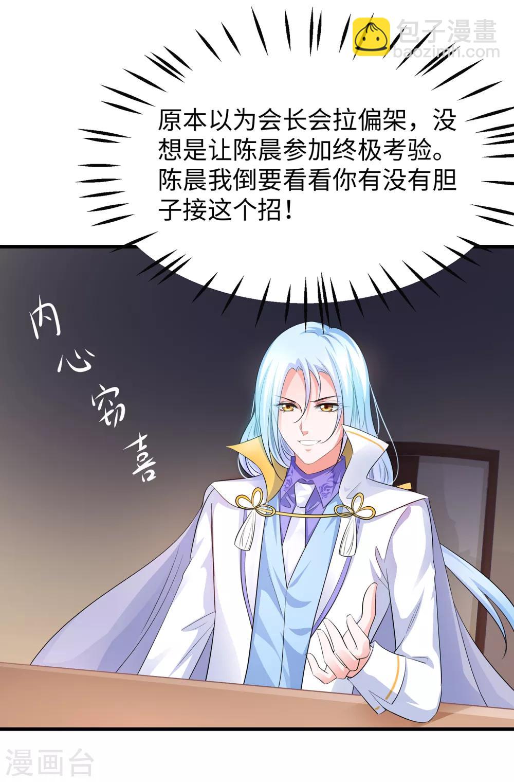 🍘无敌学霸系统 第55话 这活儿，我接了！ 第21页