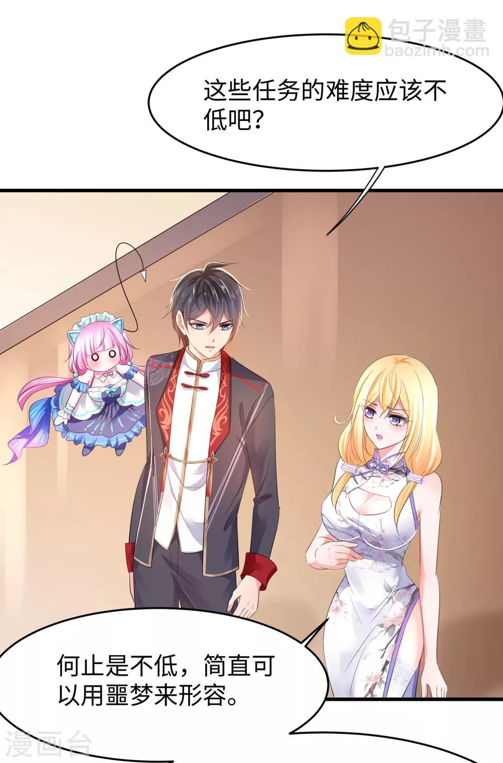 🍘无敌学霸系统 第55话 这活儿，我接了！ 第24页
