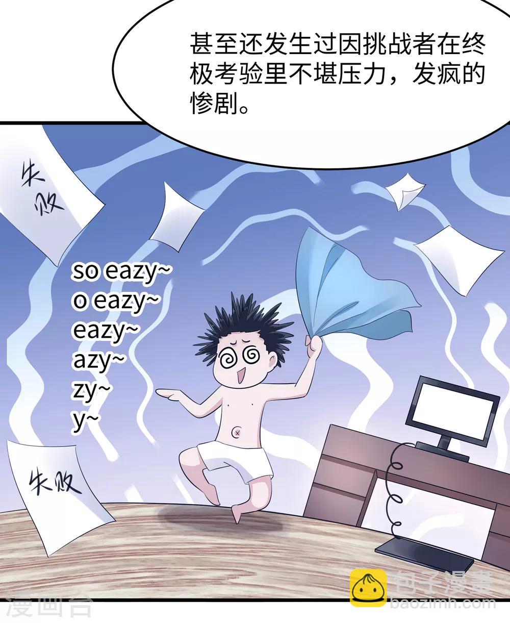 🍘无敌学霸系统 第55话 这活儿，我接了！ 第25页
