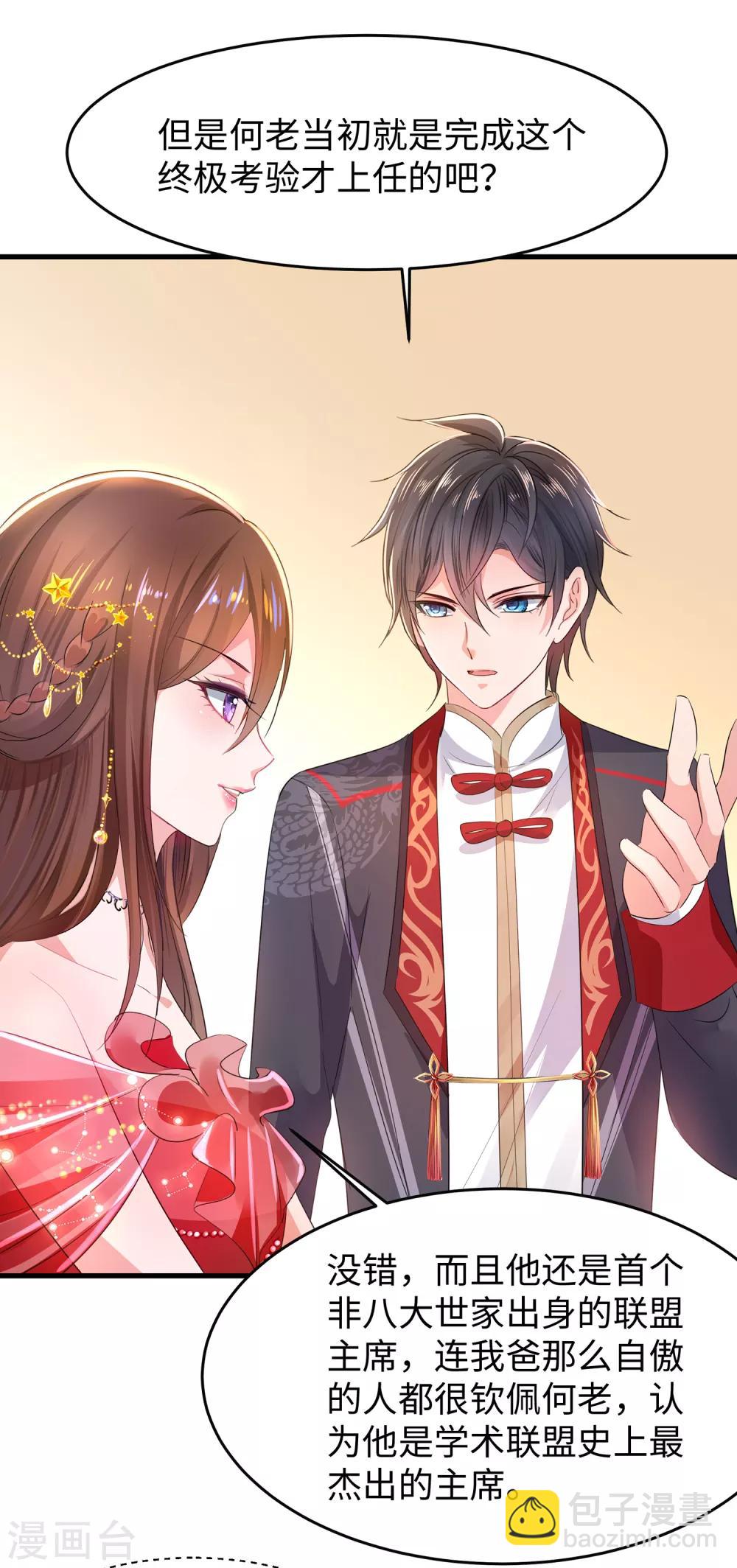 🍘无敌学霸系统 第55话 这活儿，我接了！ 第26页