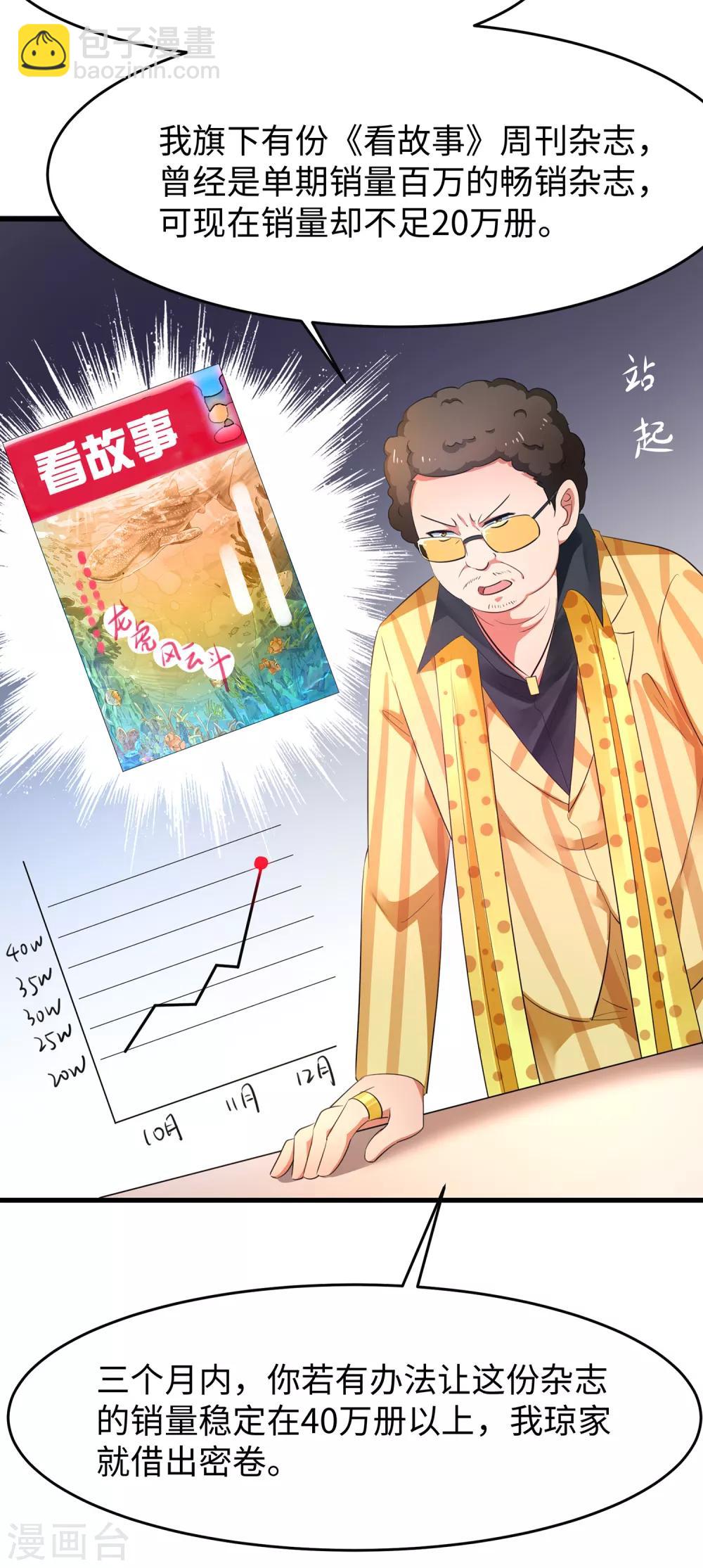 🍘无敌学霸系统 第55话 这活儿，我接了！ 第29页
