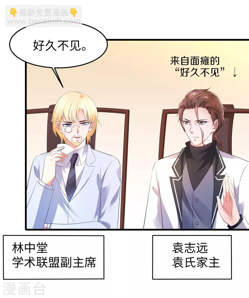 🍘无敌学霸系统 第55话 这活儿，我接了！ 第3页