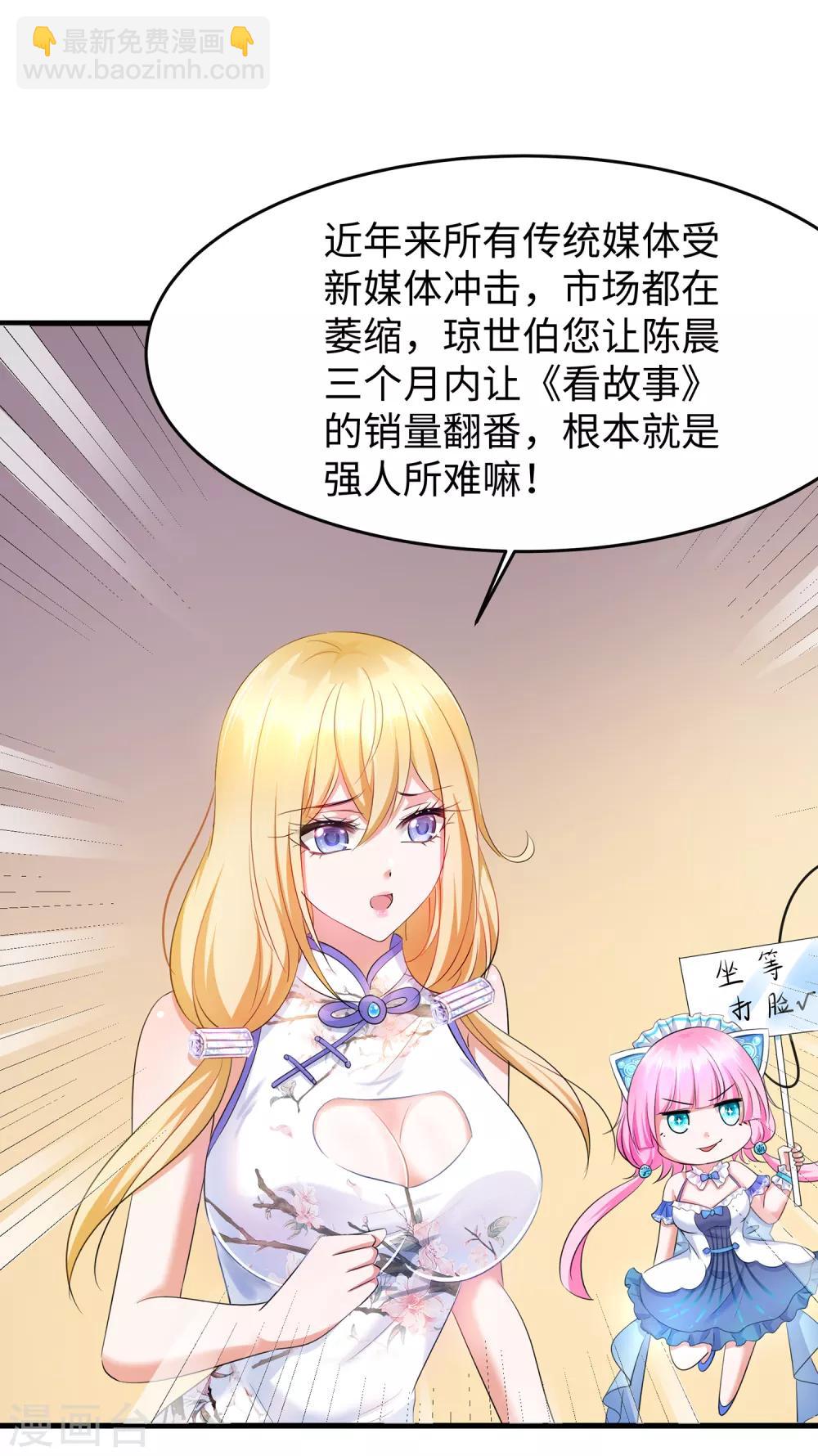🍘无敌学霸系统 第55话 这活儿，我接了！ 第30页