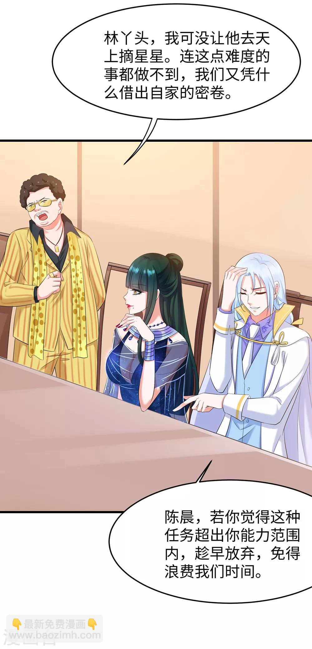 🍘无敌学霸系统 第55话 这活儿，我接了！ 第31页