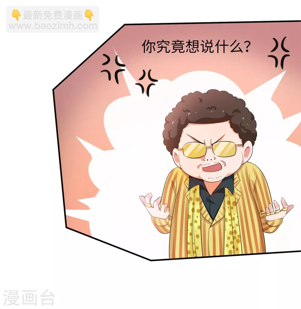 🍘无敌学霸系统 第55话 这活儿，我接了！ 第33页