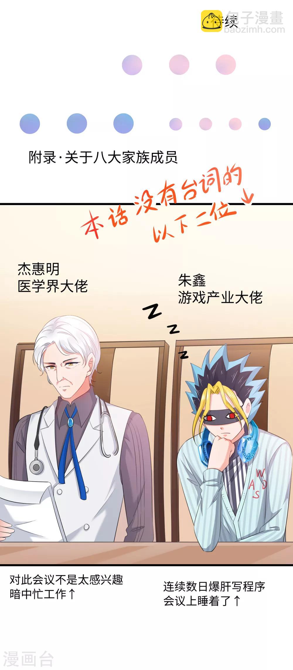 🍘无敌学霸系统 第55话 这活儿，我接了！ 第35页