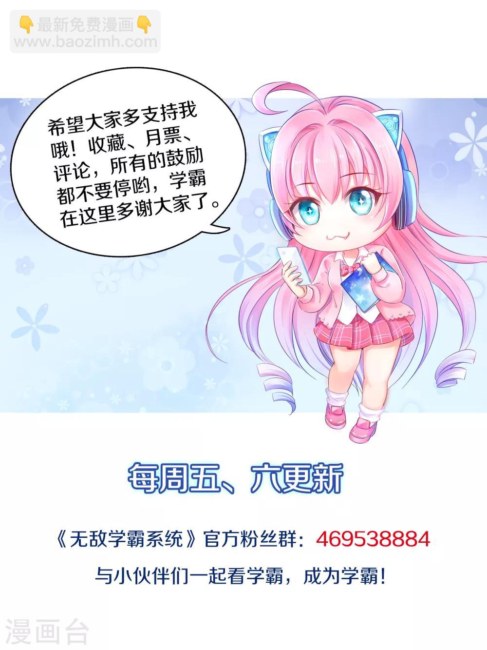 🍘无敌学霸系统 第55话 这活儿，我接了！ 第36页