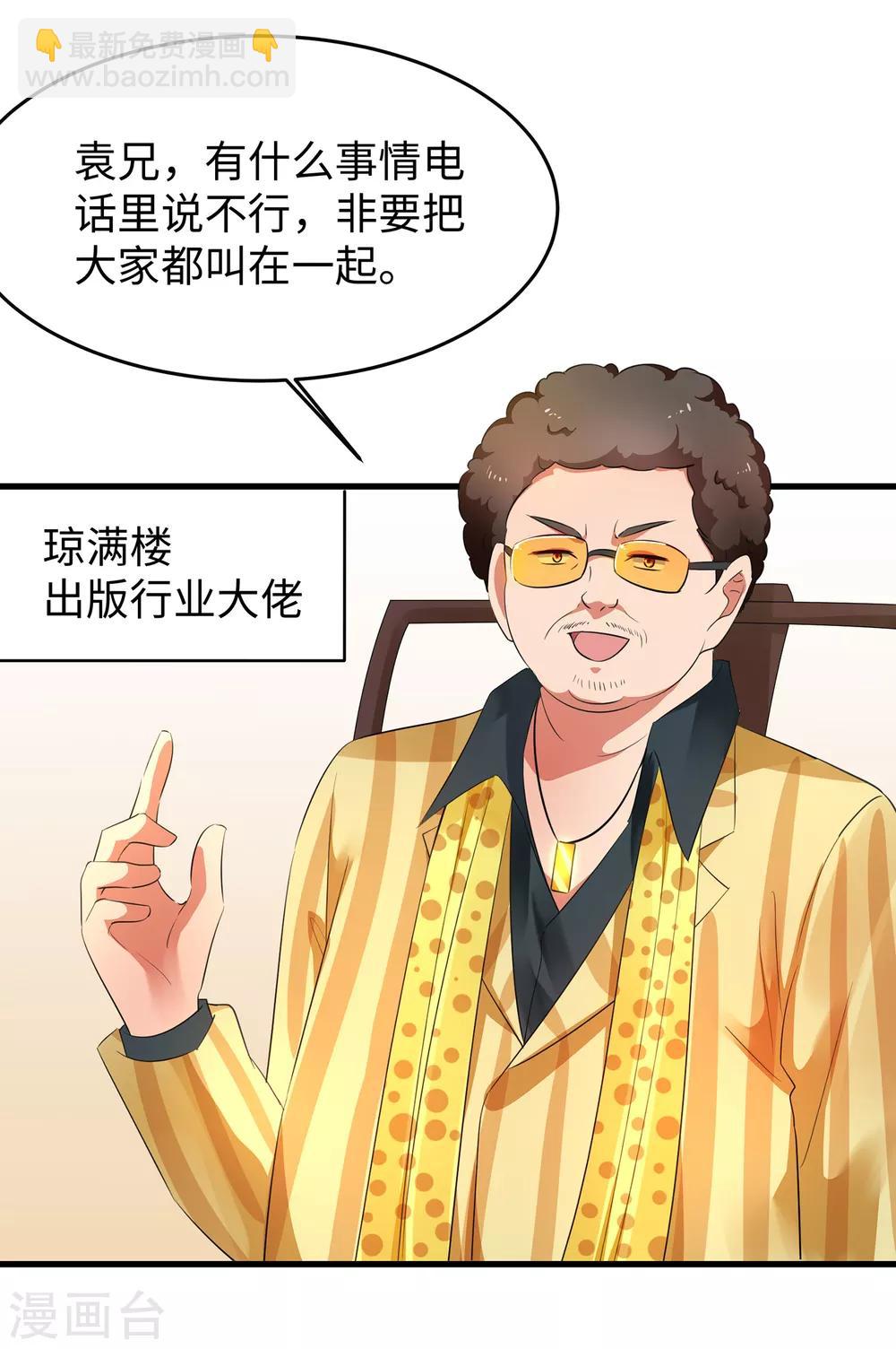 🍘无敌学霸系统 第55话 这活儿，我接了！ 第5页