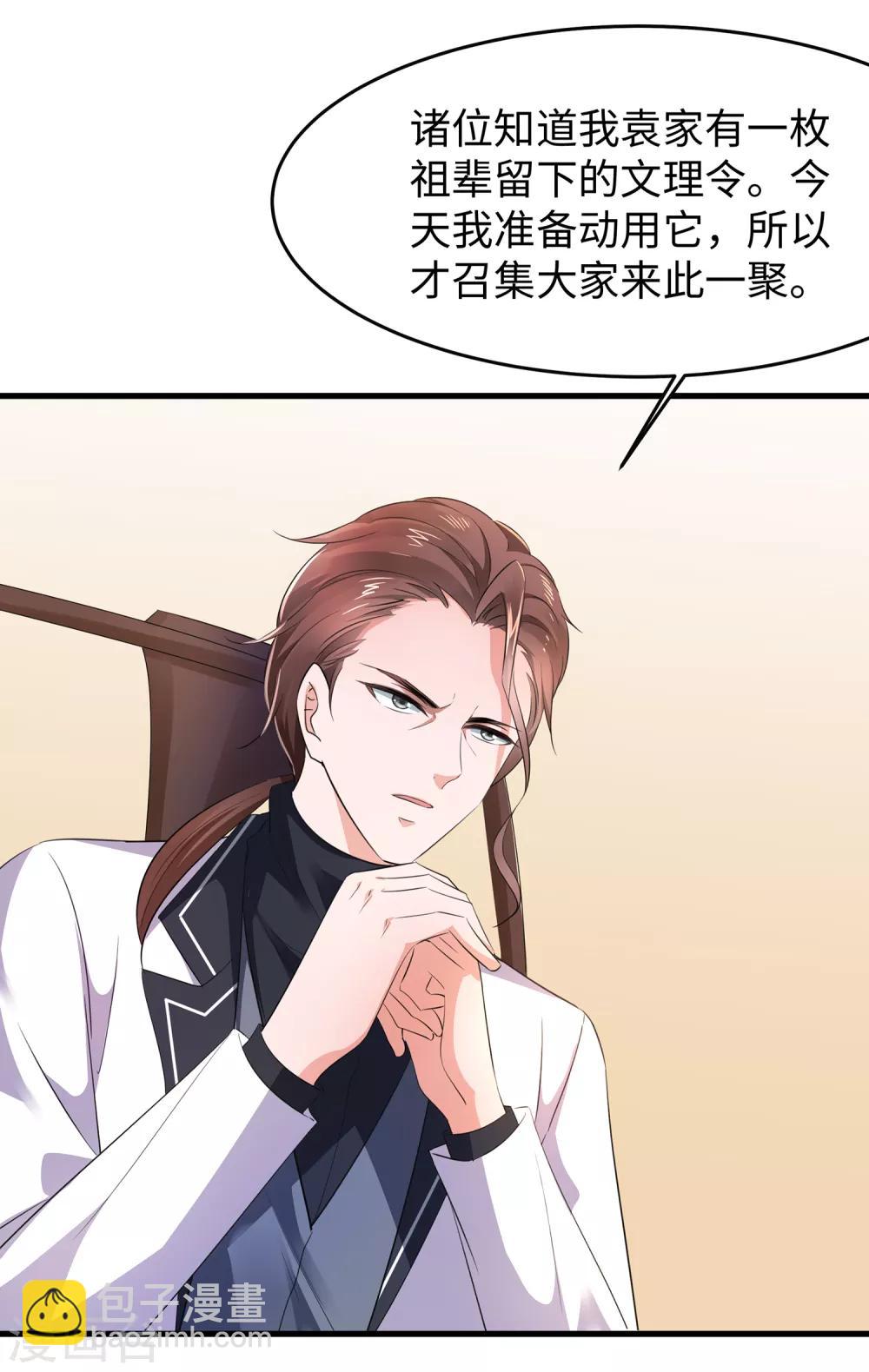 🍘无敌学霸系统 第55话 这活儿，我接了！ 第6页