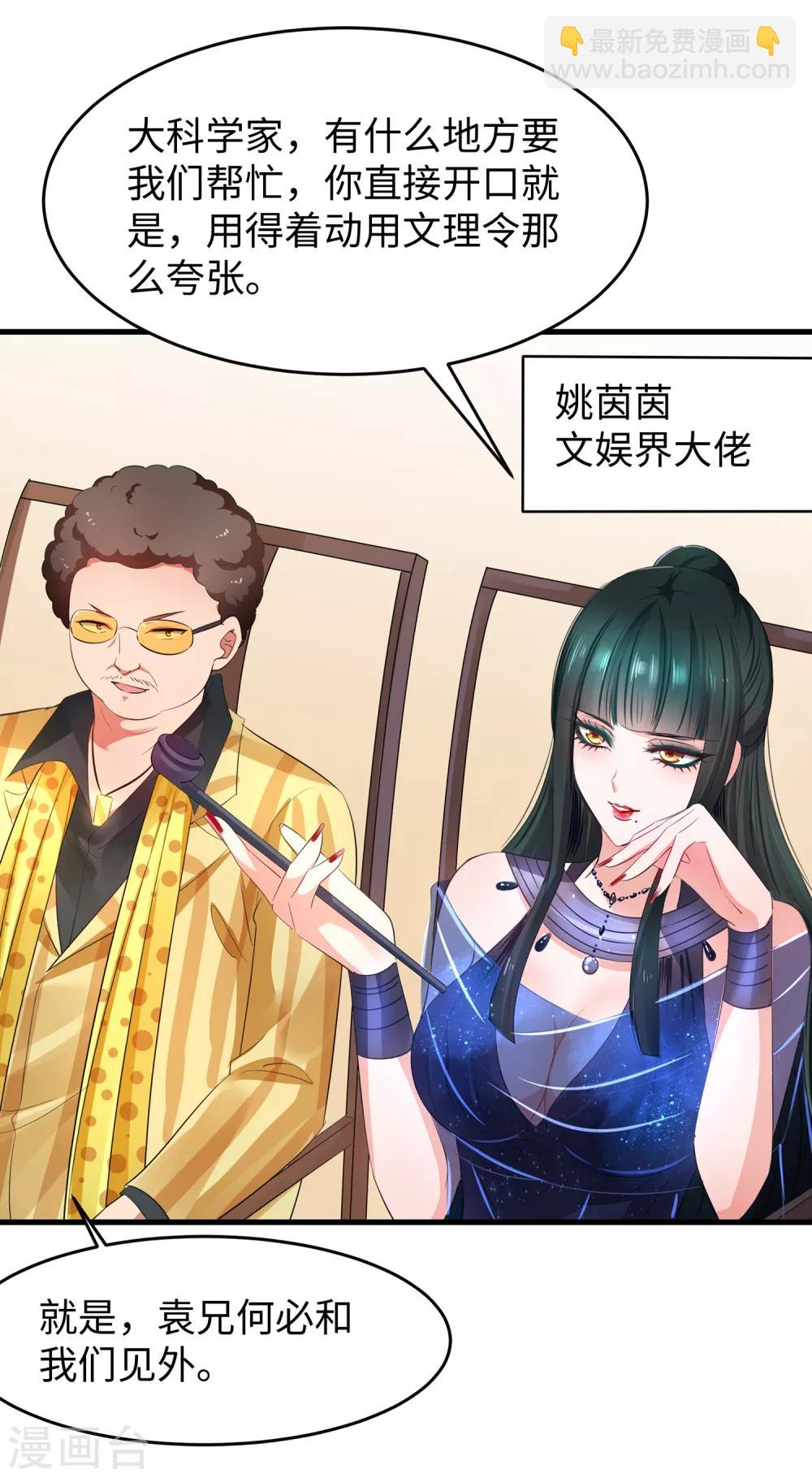🍘无敌学霸系统 第55话 这活儿，我接了！ 第7页