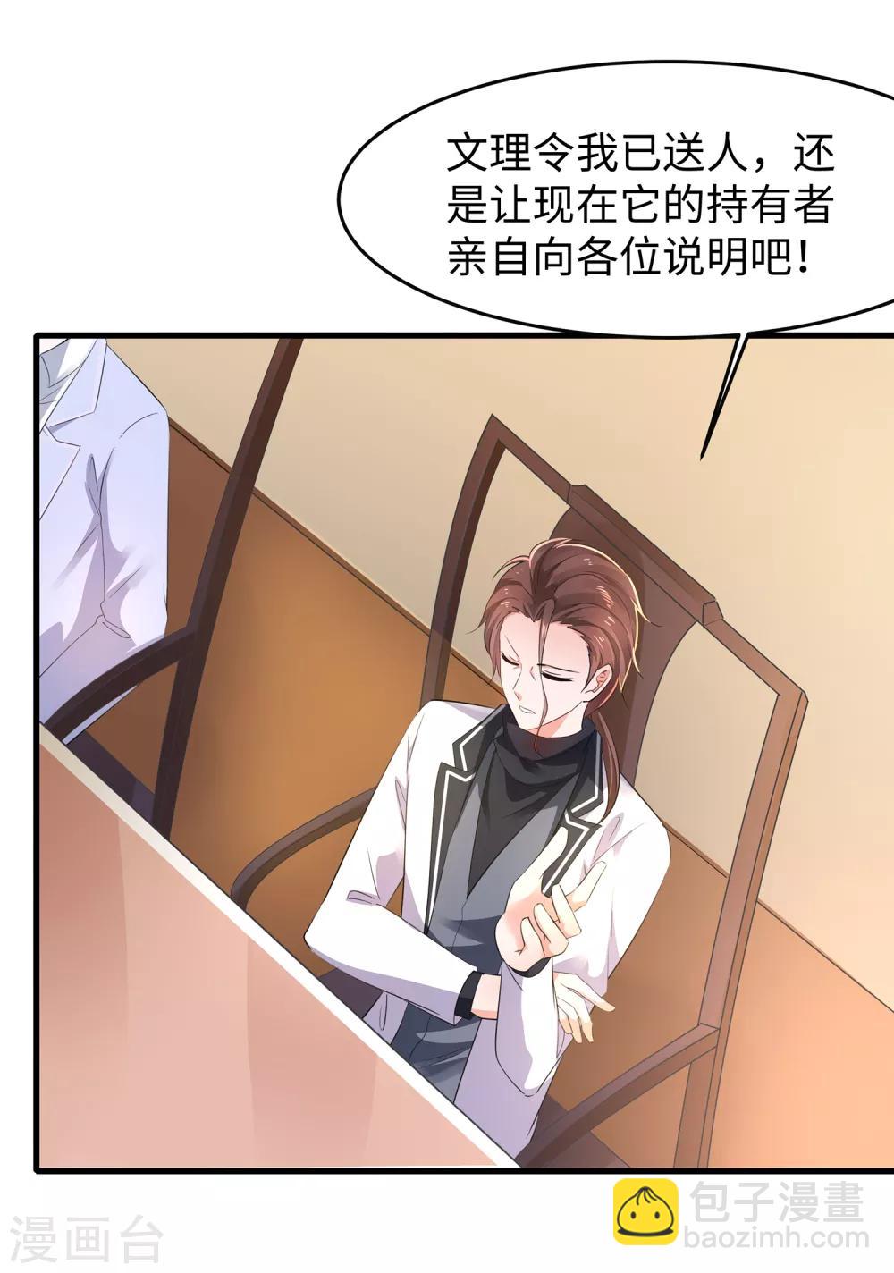 🍘无敌学霸系统 第55话 这活儿，我接了！ 第8页