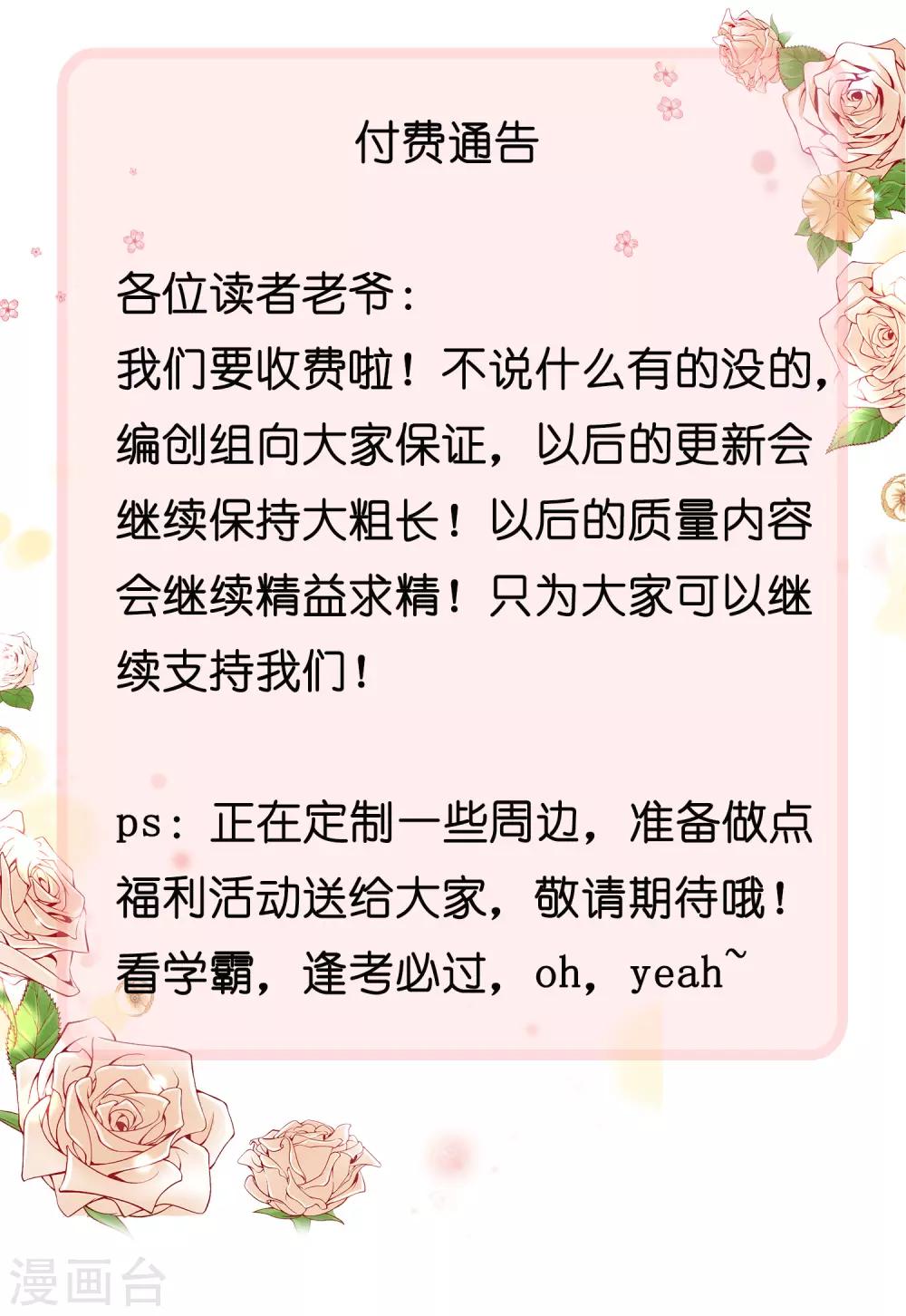 🍘无敌学霸系统 付费通告 第1页