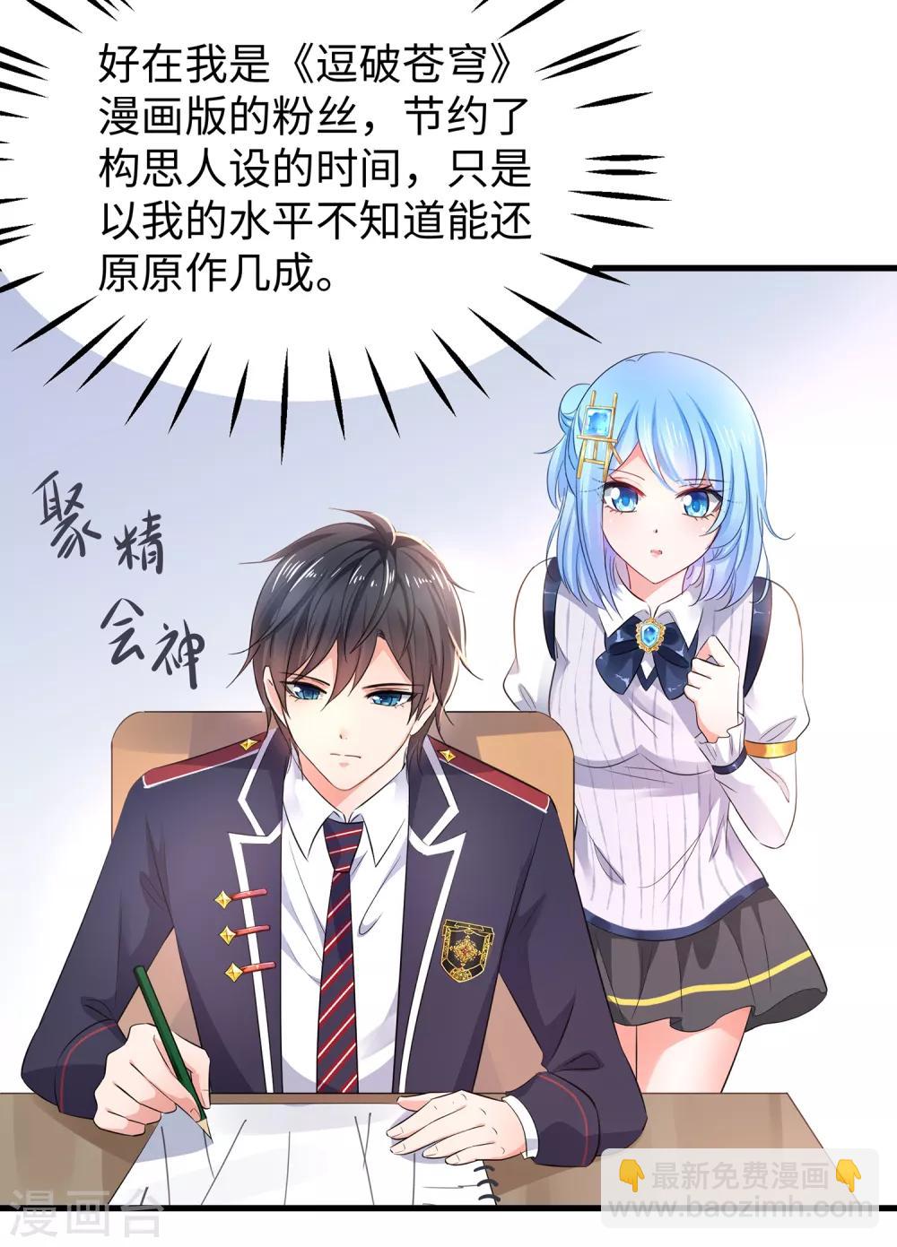 🍘无敌学霸系统 第57话 姐妹秒变情敌？ 第10页