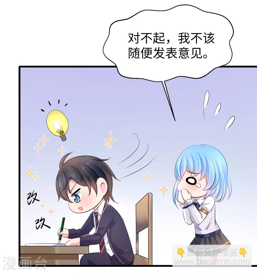🍘无敌学霸系统 第57话 姐妹秒变情敌？ 第13页