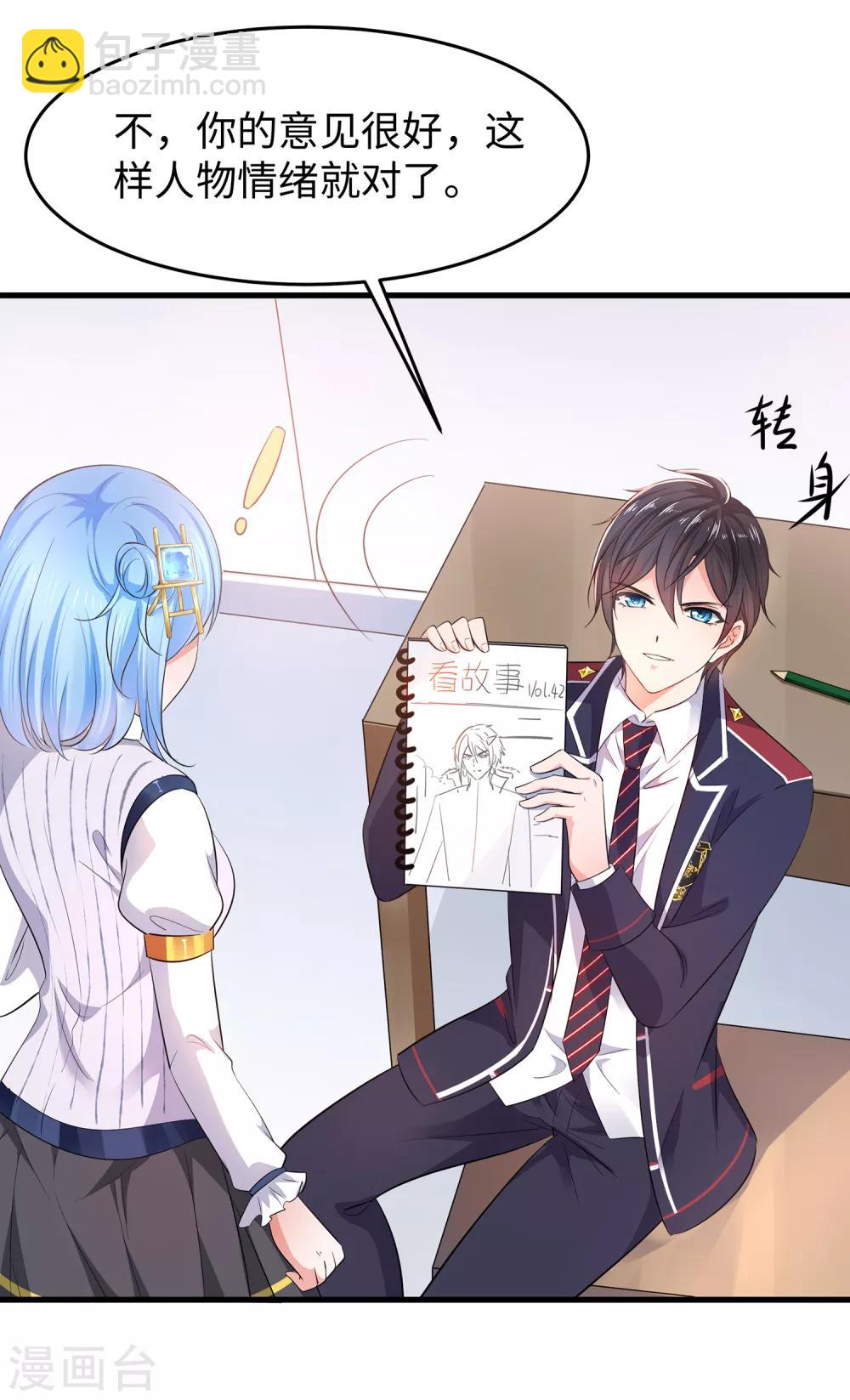 🍘无敌学霸系统 第57话 姐妹秒变情敌？ 第14页
