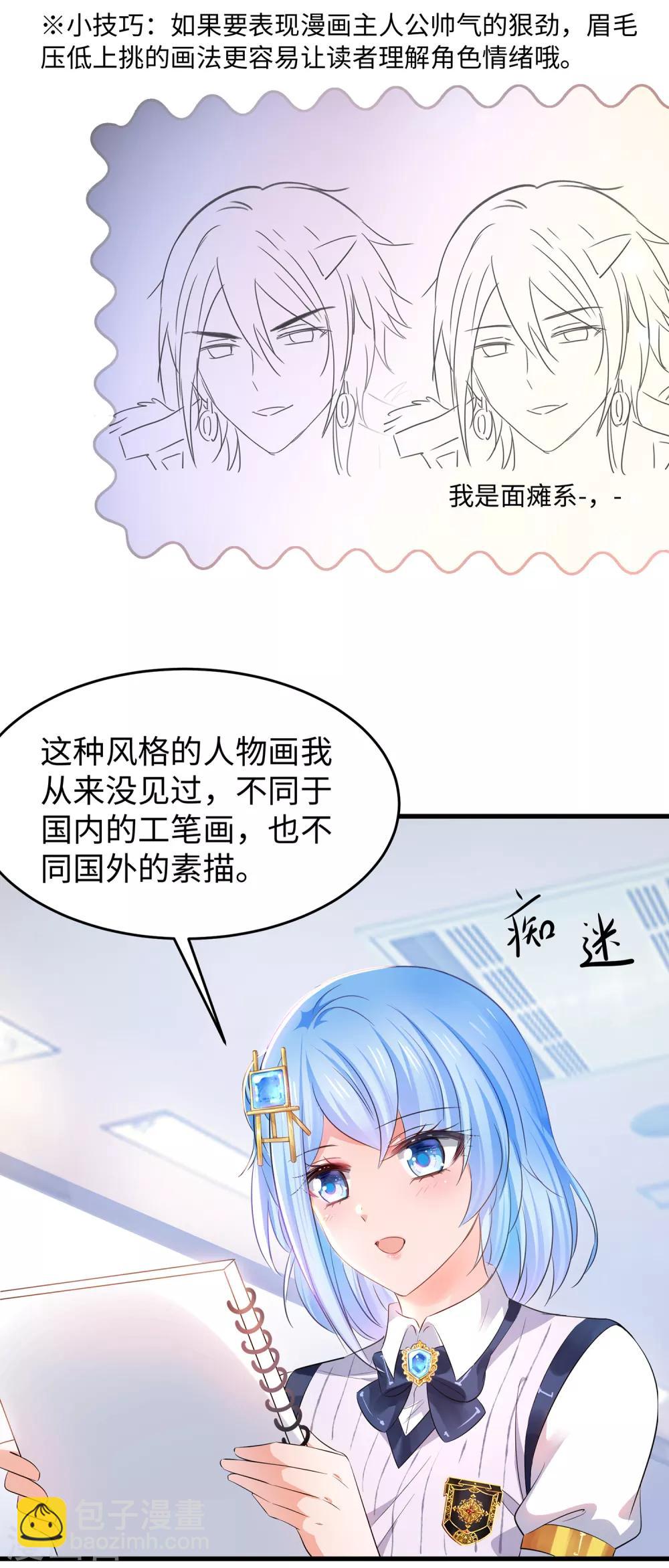 🍘无敌学霸系统 第57话 姐妹秒变情敌？ 第15页