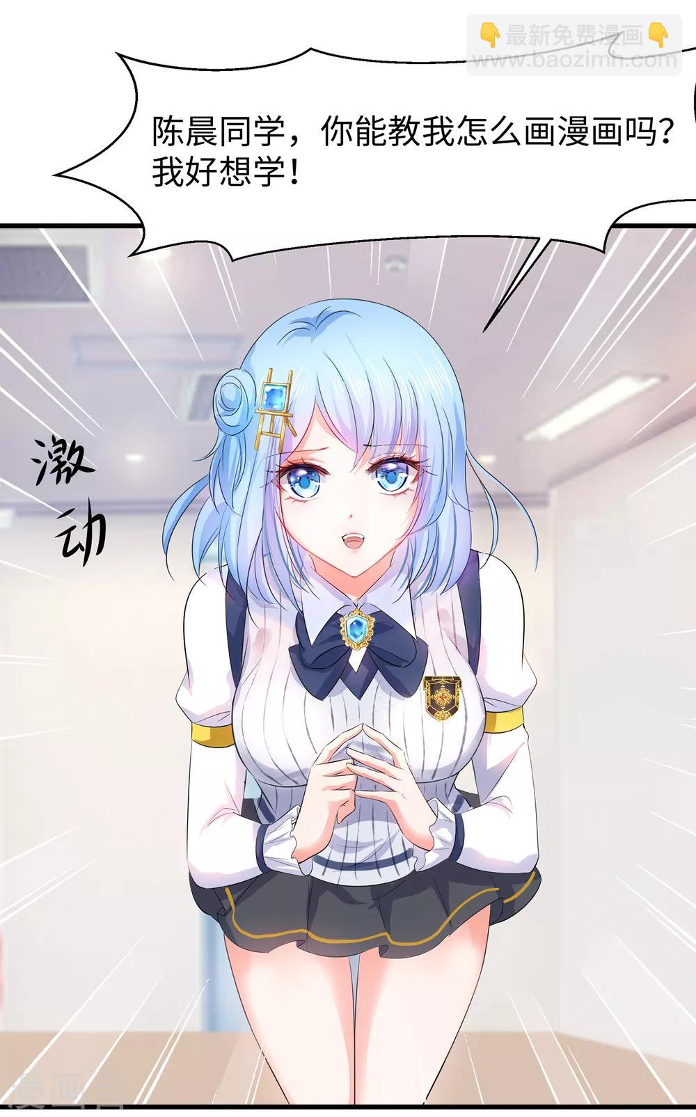 🍘无敌学霸系统 第57话 姐妹秒变情敌？ 第17页