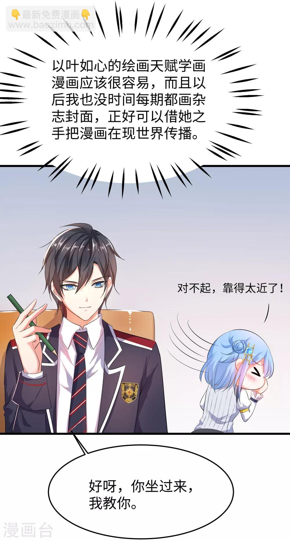 🍘无敌学霸系统 第57话 姐妹秒变情敌？ 第18页