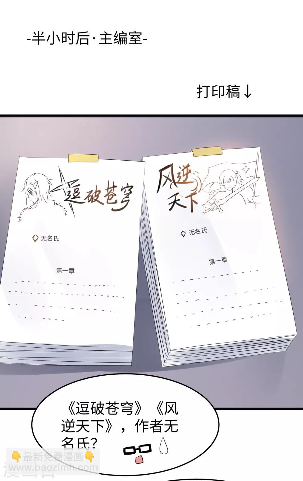 🍘无敌学霸系统 第57话 姐妹秒变情敌？ 第2页