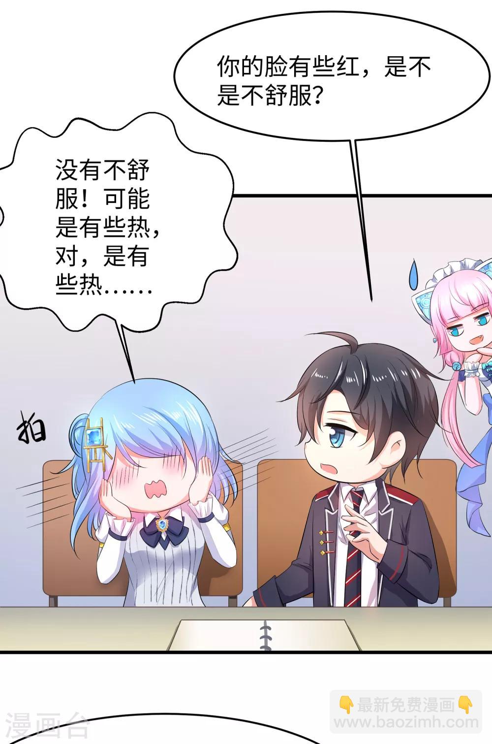 🍘无敌学霸系统 第57话 姐妹秒变情敌？ 第22页