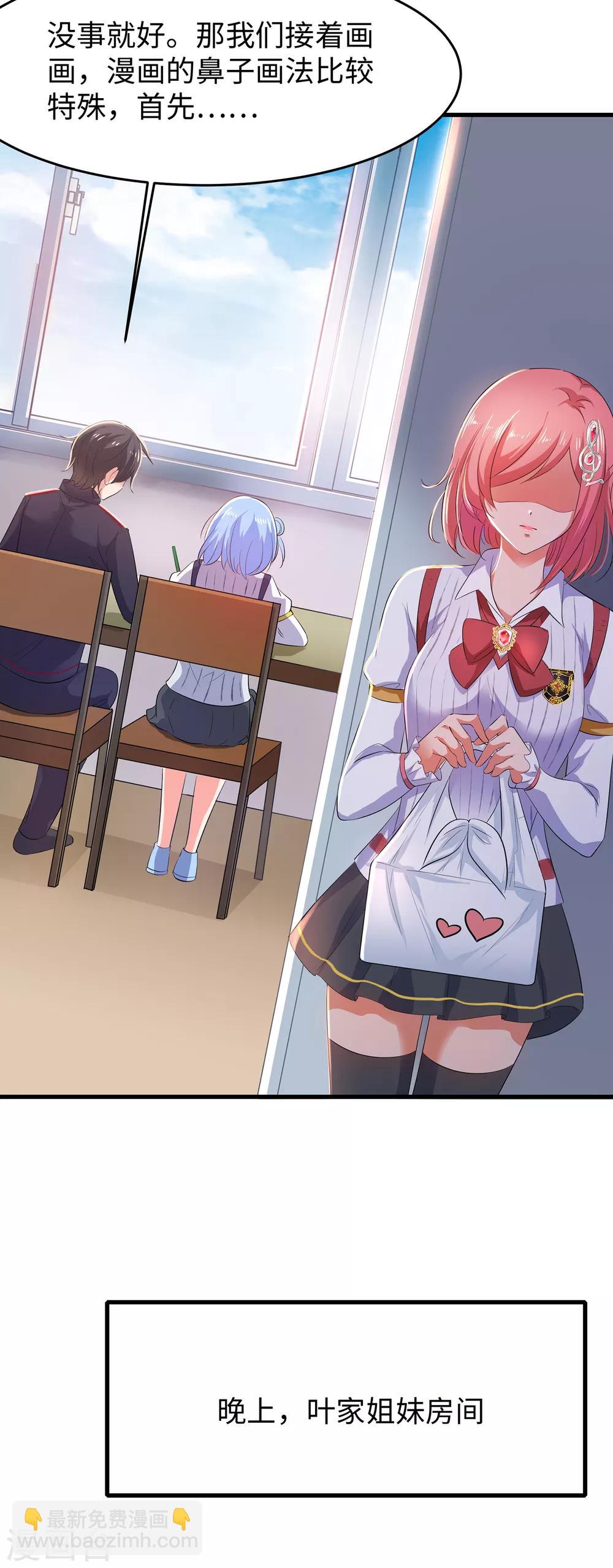 🍘无敌学霸系统 第57话 姐妹秒变情敌？ 第23页