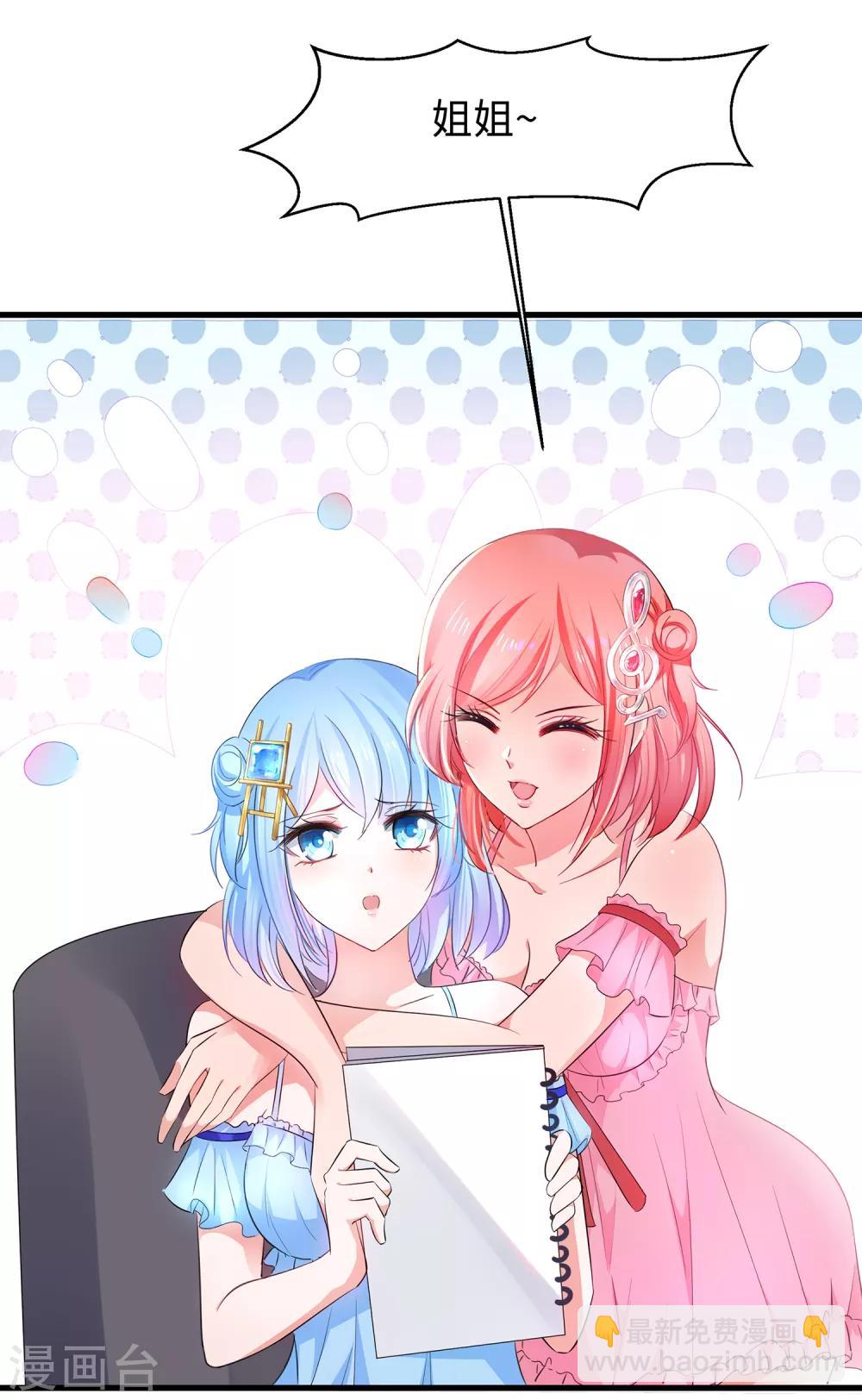 🍘无敌学霸系统 第57话 姐妹秒变情敌？ 第25页