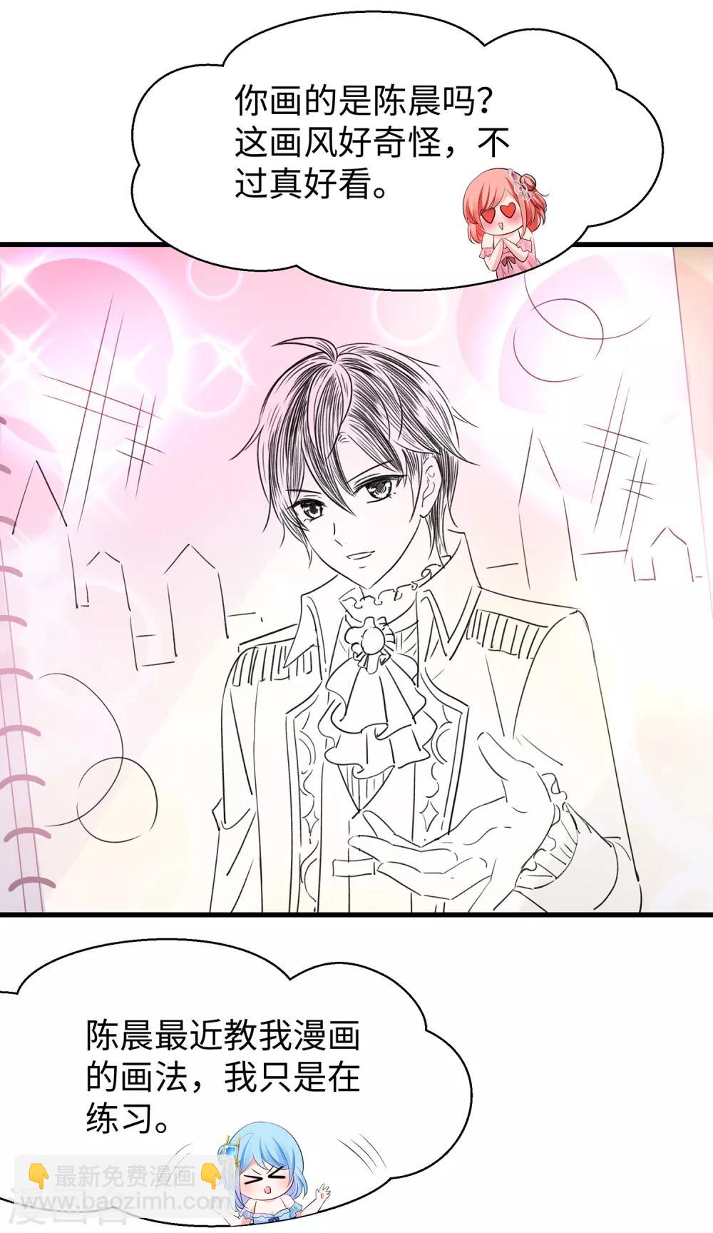 🍘无敌学霸系统 第57话 姐妹秒变情敌？ 第26页