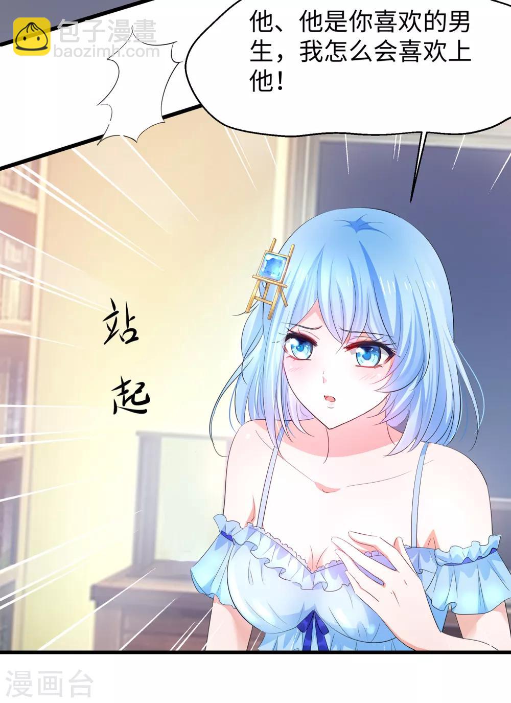 🍘无敌学霸系统 第57话 姐妹秒变情敌？ 第28页