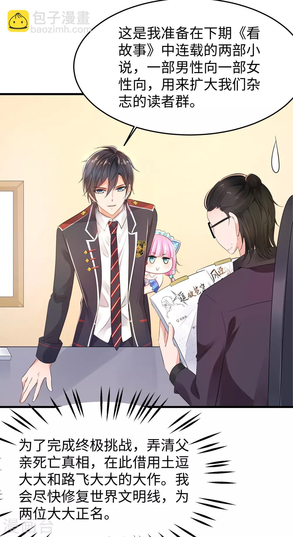 🍘无敌学霸系统 第57话 姐妹秒变情敌？ 第3页