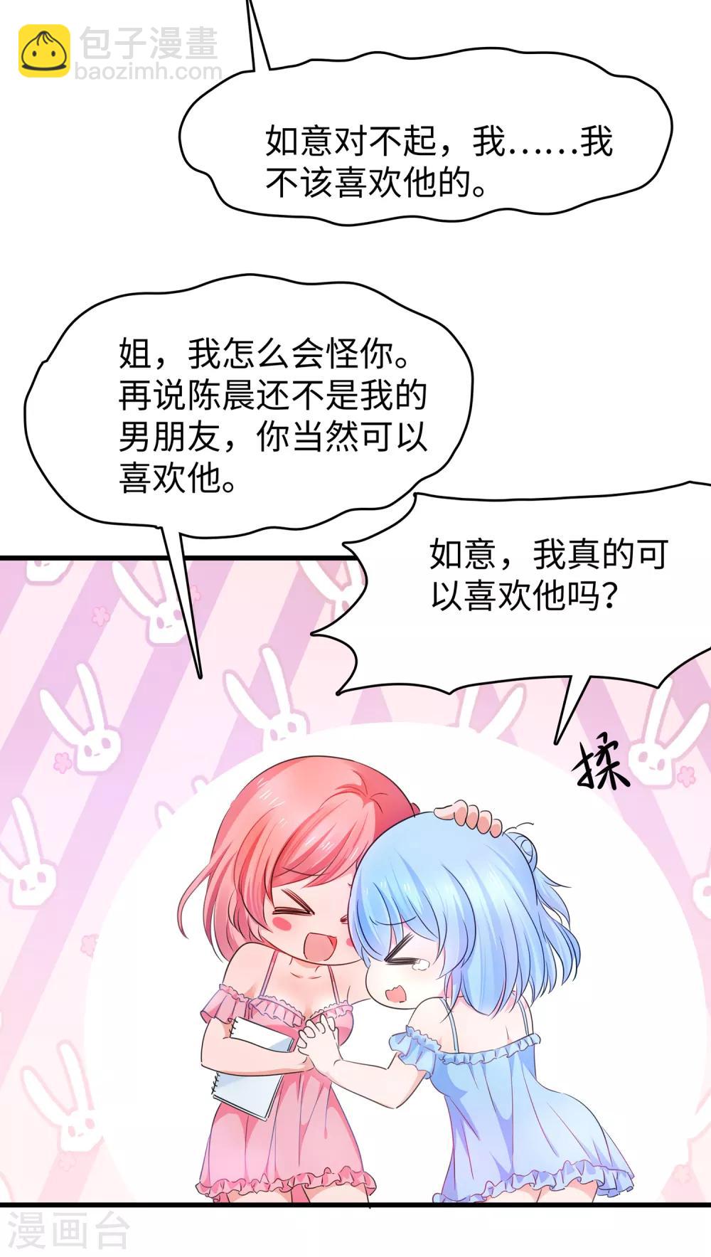 🍘无敌学霸系统 第57话 姐妹秒变情敌？ 第30页
