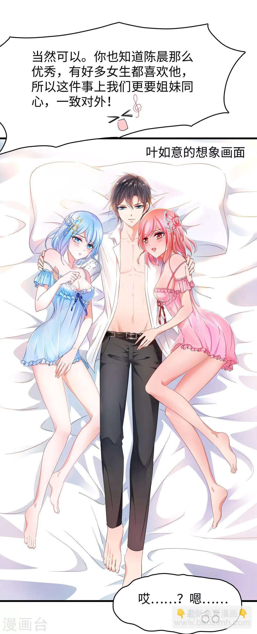 🍘无敌学霸系统 第57话 姐妹秒变情敌？ 第31页