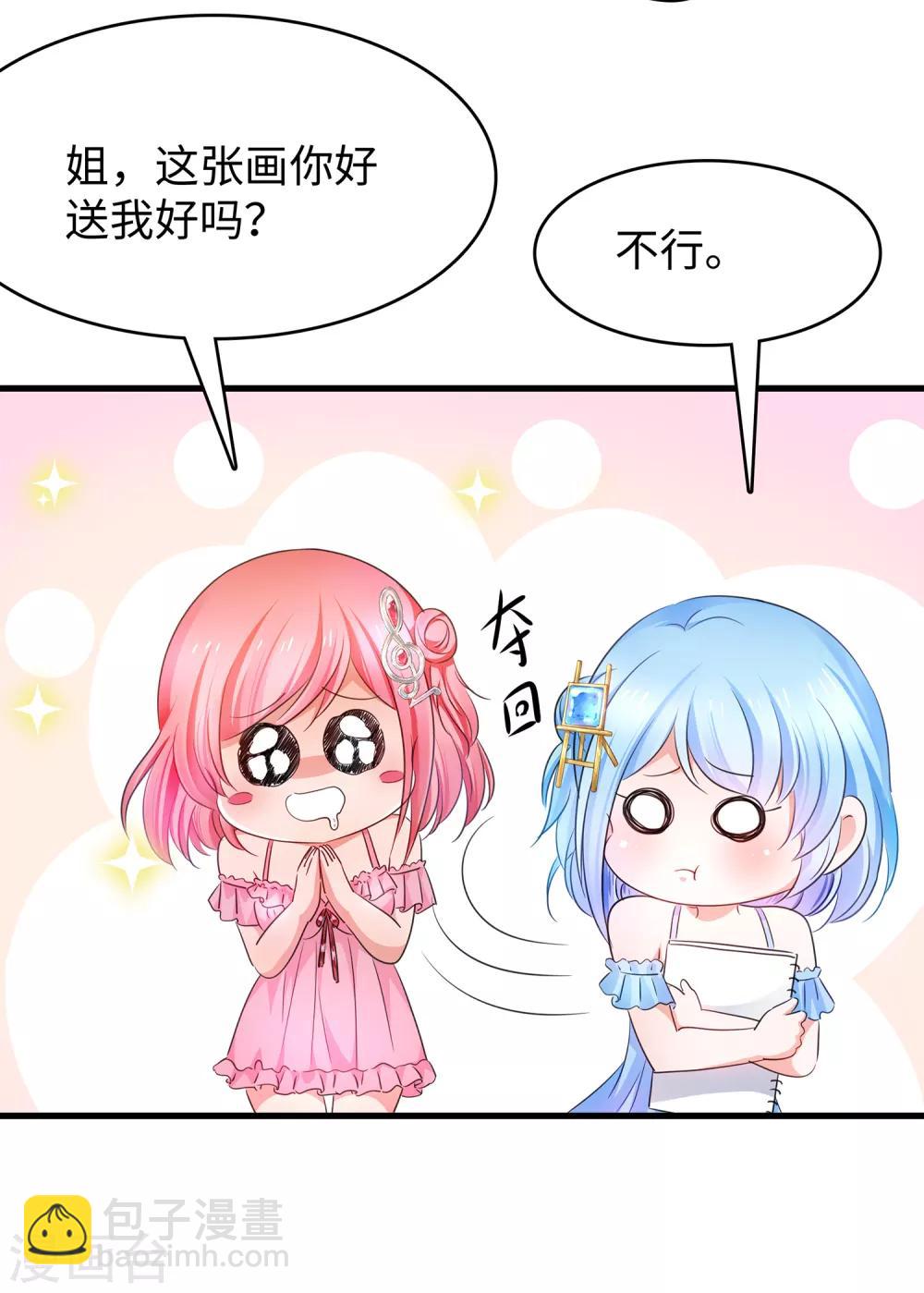🍘无敌学霸系统 第57话 姐妹秒变情敌？ 第32页