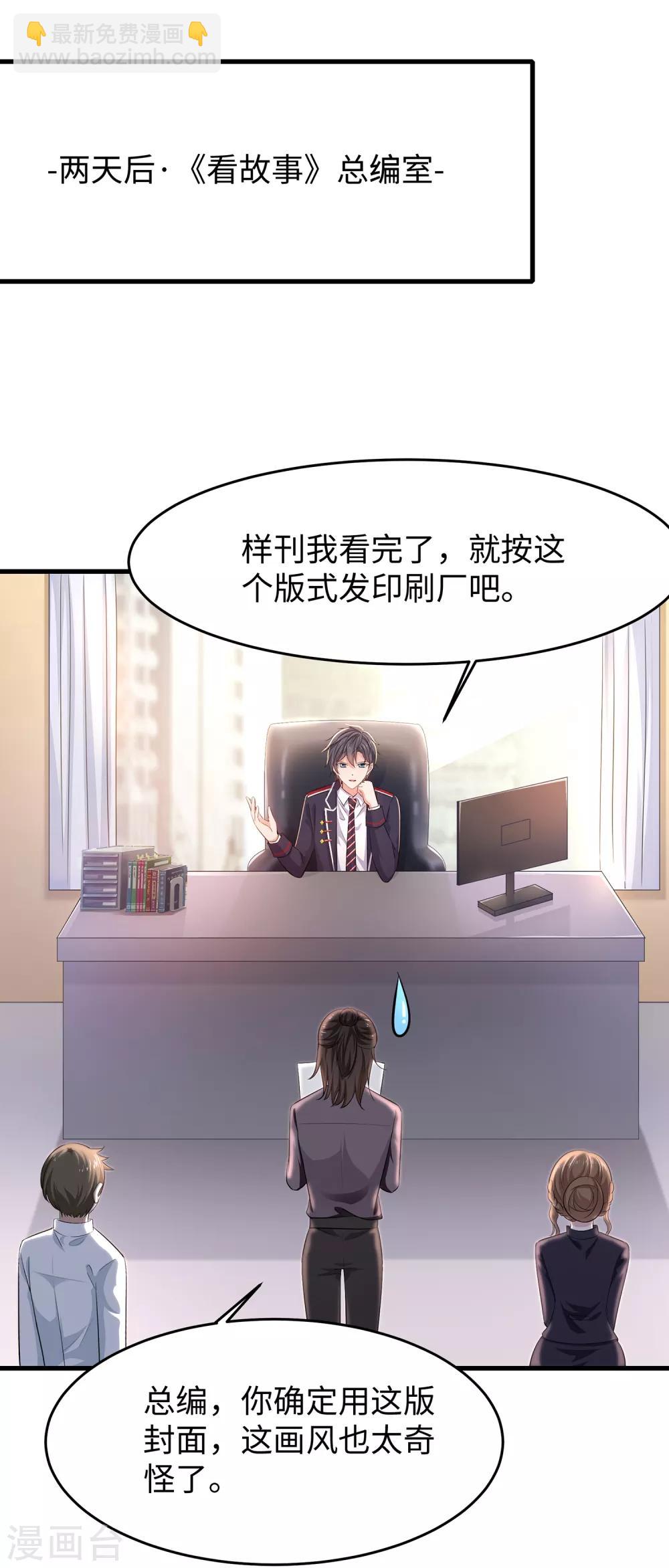 🍘无敌学霸系统 第57话 姐妹秒变情敌？ 第33页