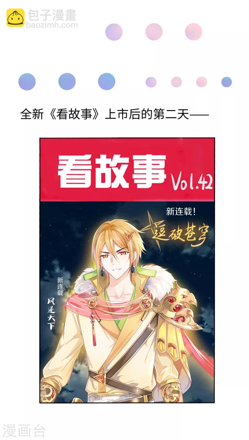 🍘无敌学霸系统 第57话 姐妹秒变情敌？ 第36页