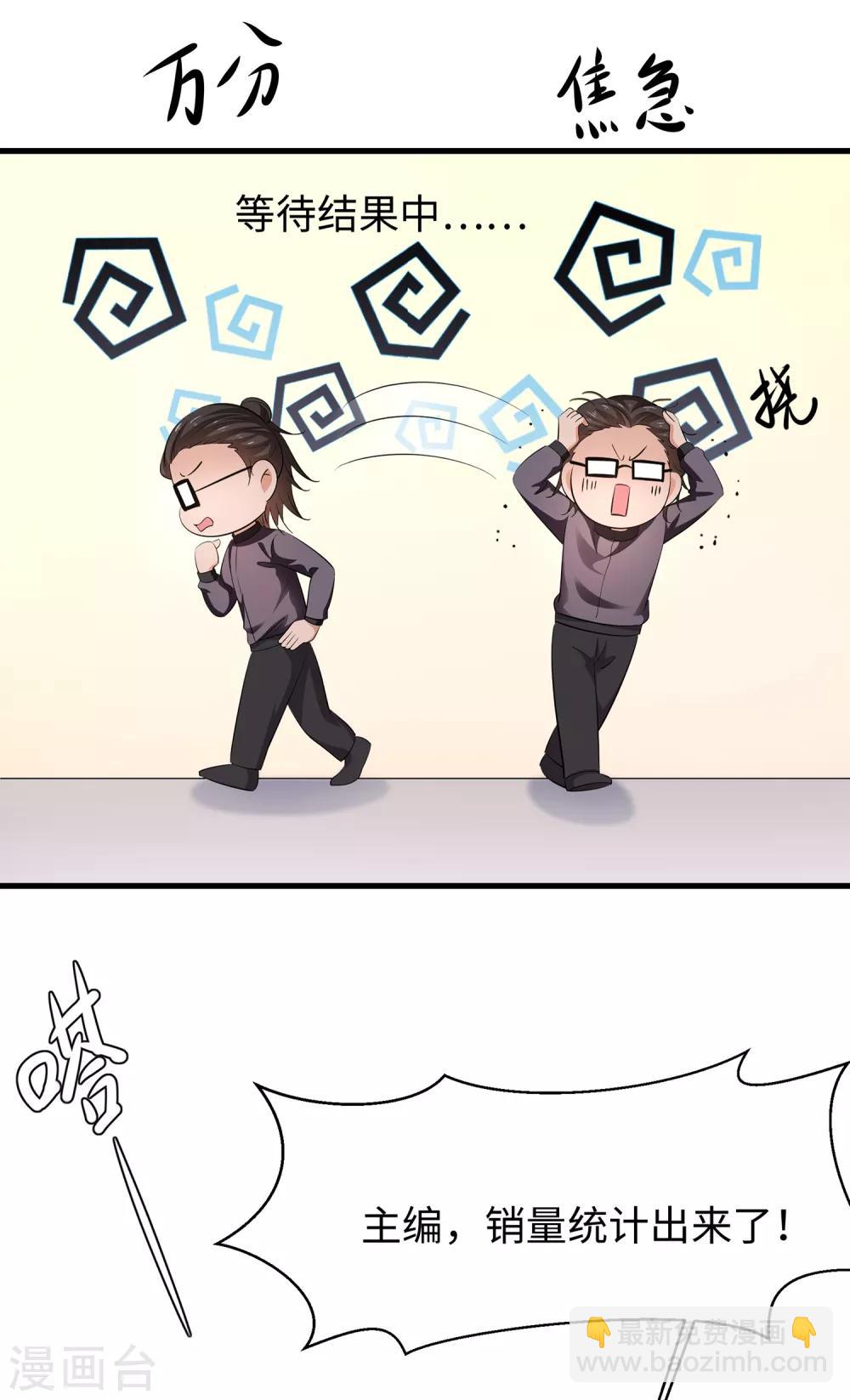 🍘无敌学霸系统 第57话 姐妹秒变情敌？ 第37页