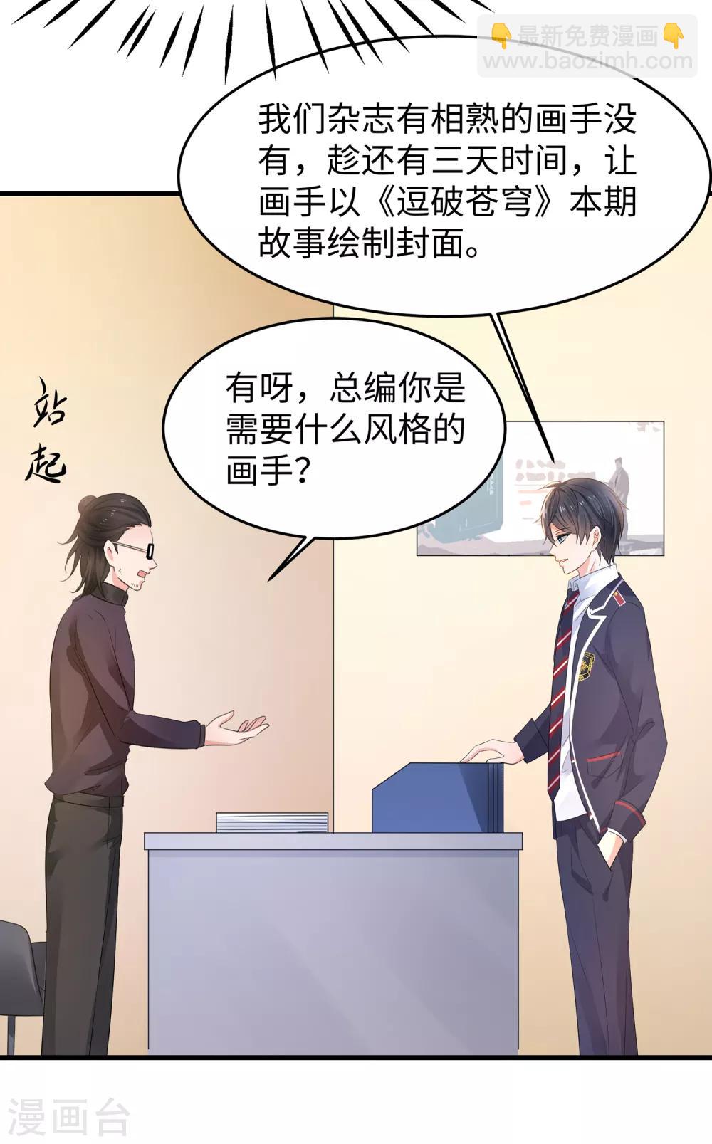 🍘无敌学霸系统 第57话 姐妹秒变情敌？ 第4页