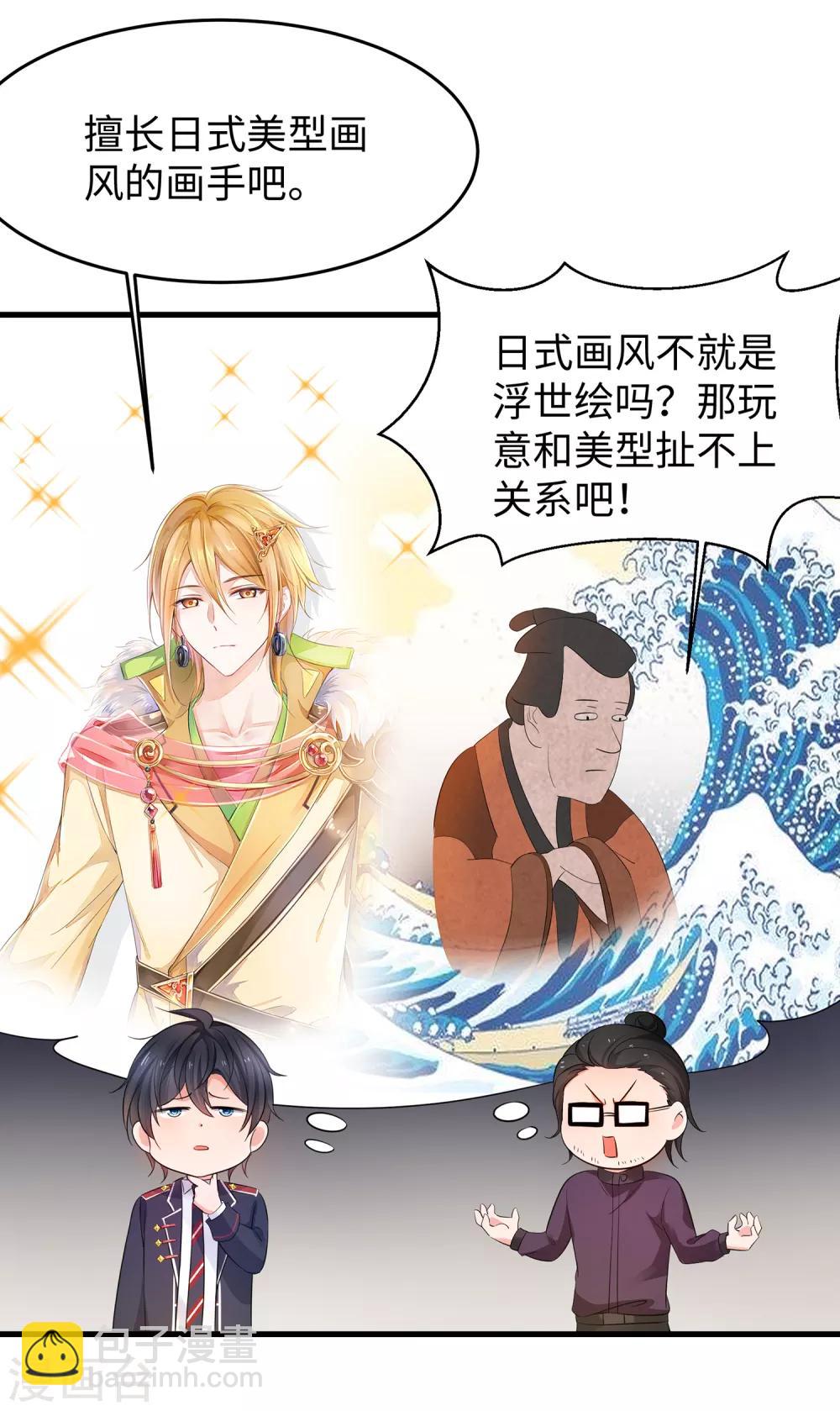 🍘无敌学霸系统 第57话 姐妹秒变情敌？ 第5页