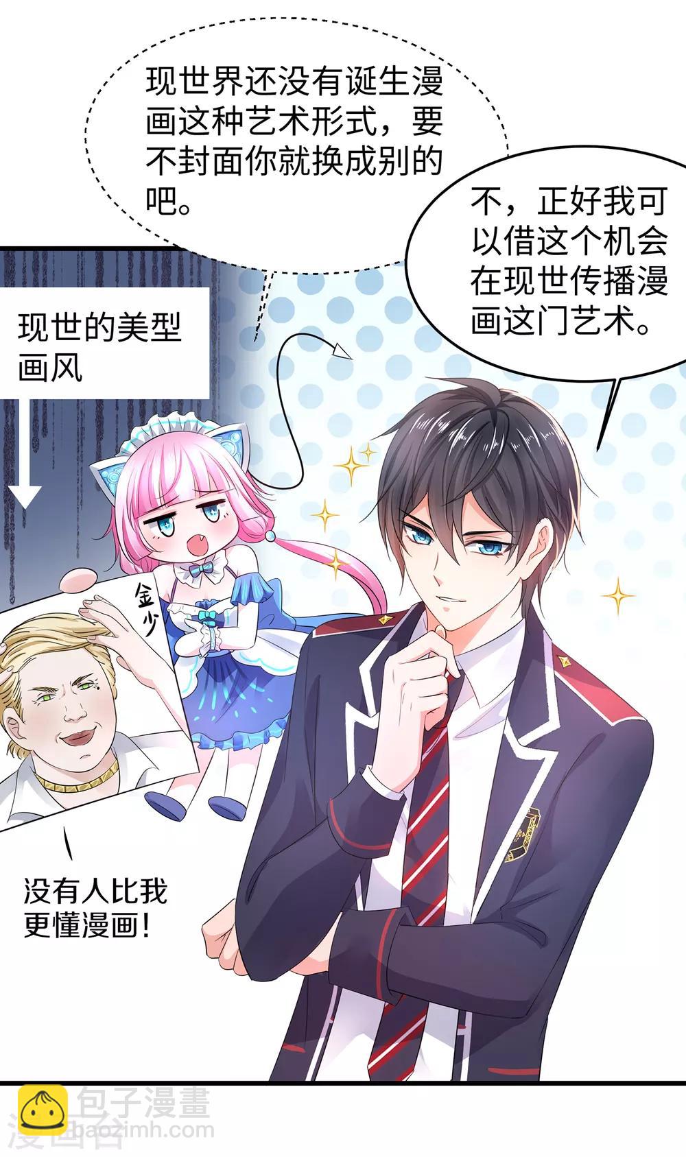 🍘无敌学霸系统 第57话 姐妹秒变情敌？ 第6页