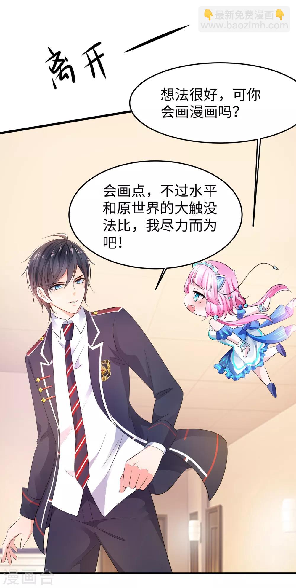 🍘无敌学霸系统 第57话 姐妹秒变情敌？ 第7页