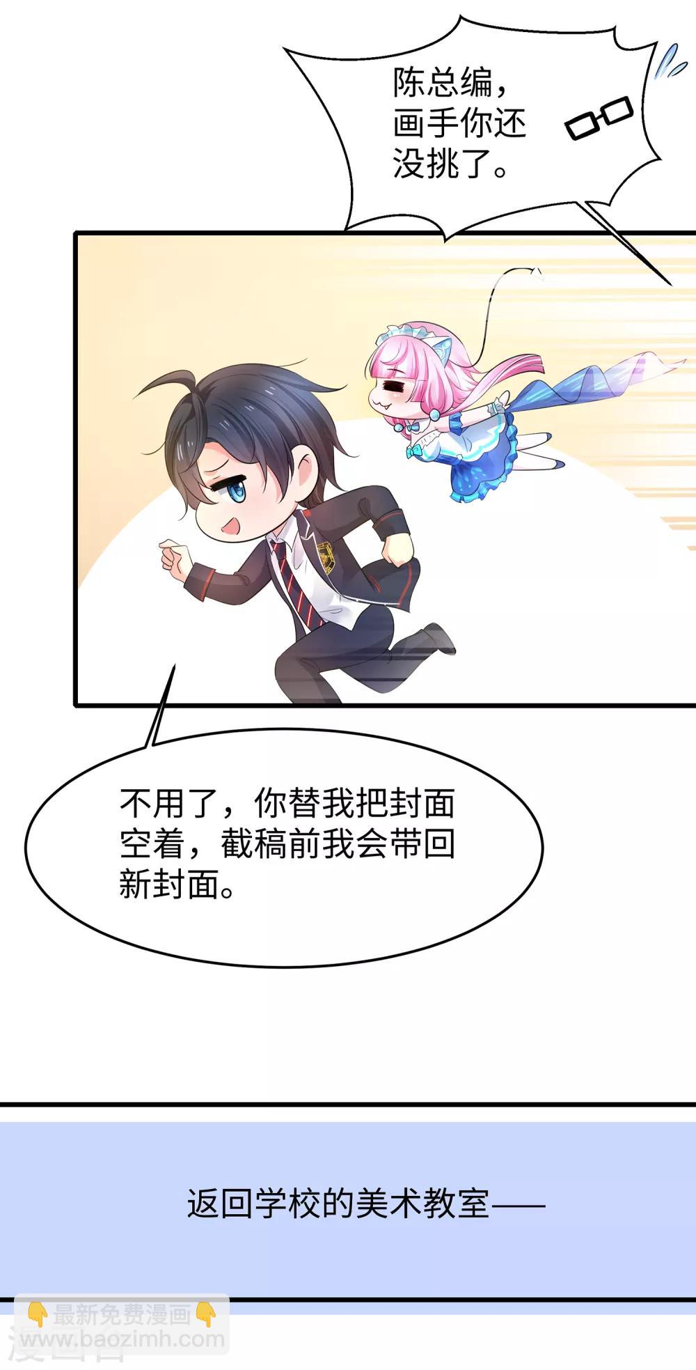 🍘无敌学霸系统 第57话 姐妹秒变情敌？ 第8页