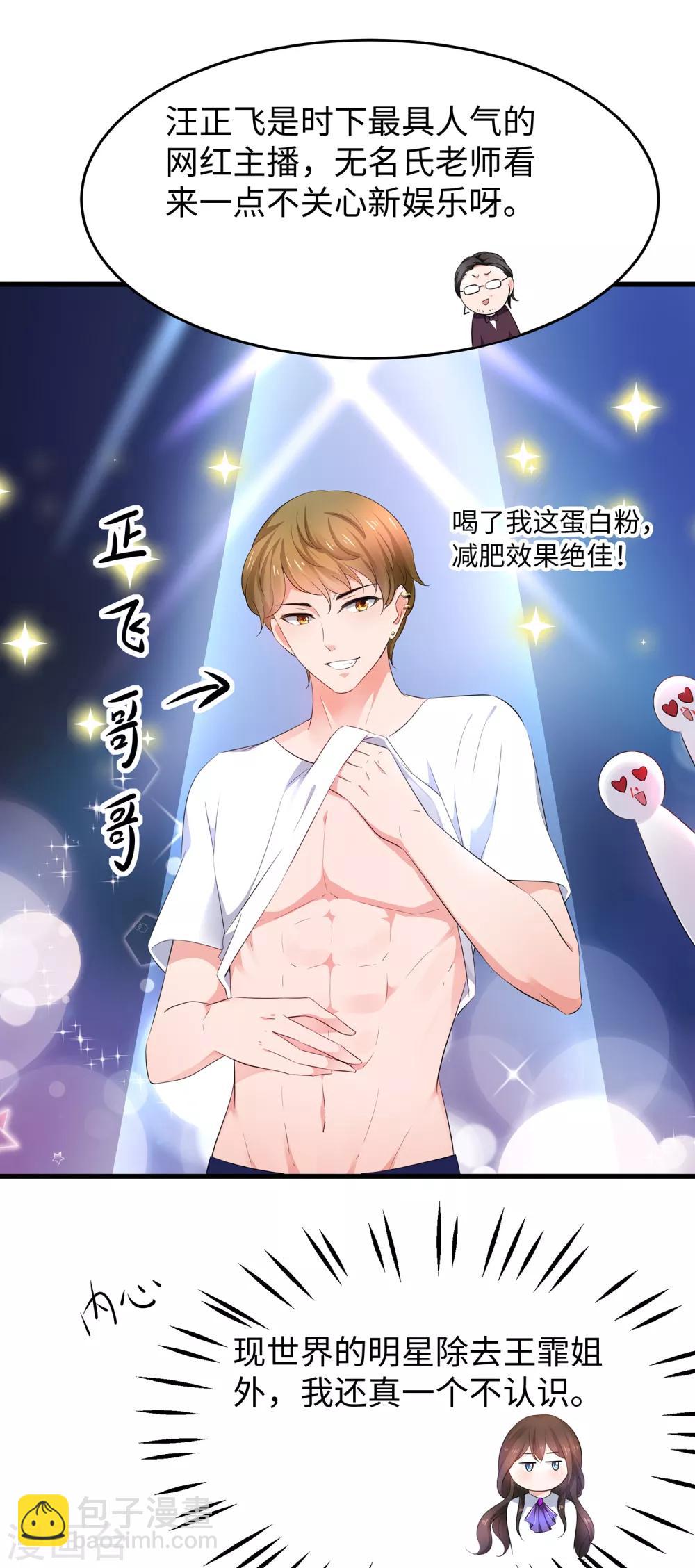 🍘无敌学霸系统 第59话 你咋这么秀？！ 第10页