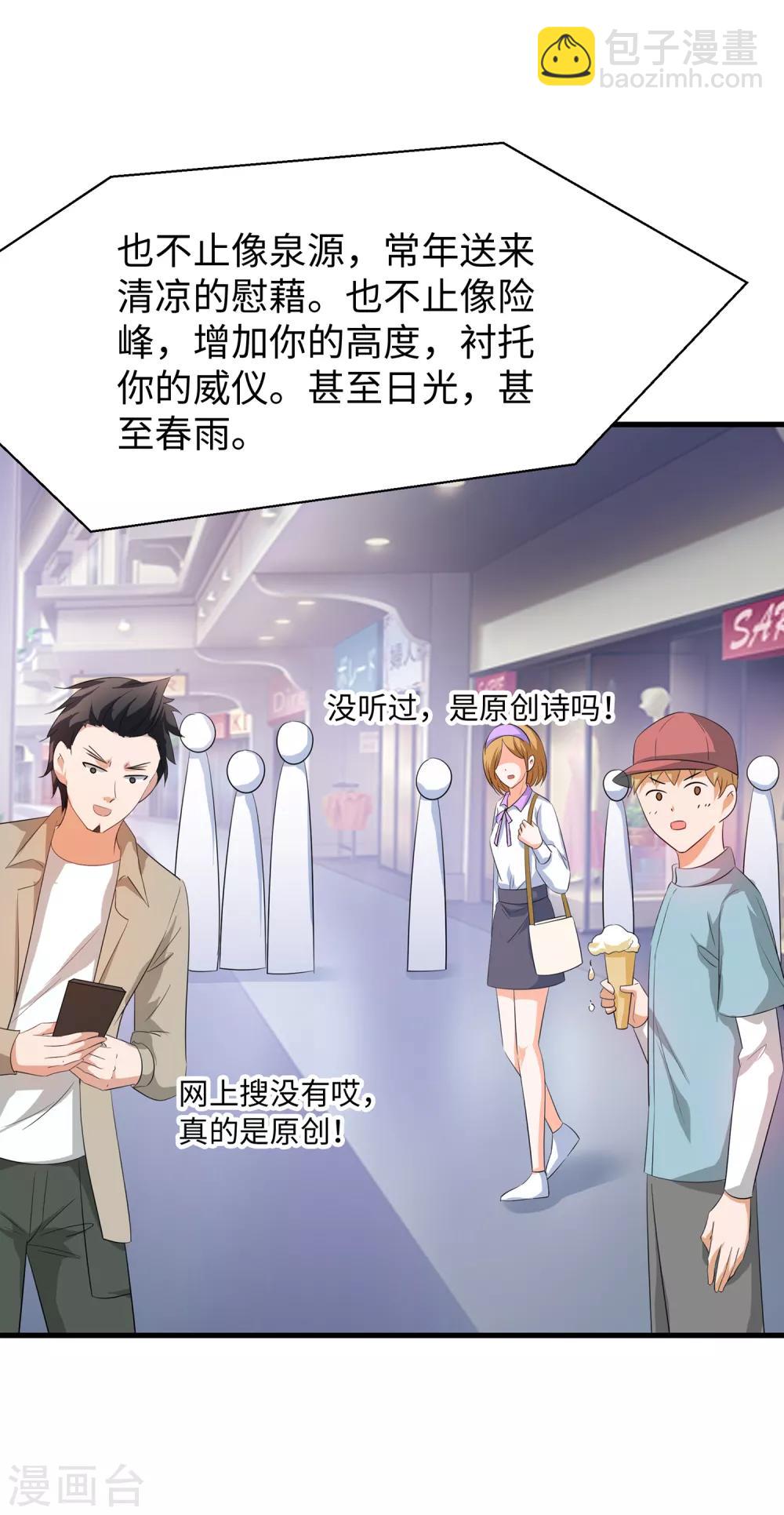 🍘无敌学霸系统 第59话 你咋这么秀？！ 第18页